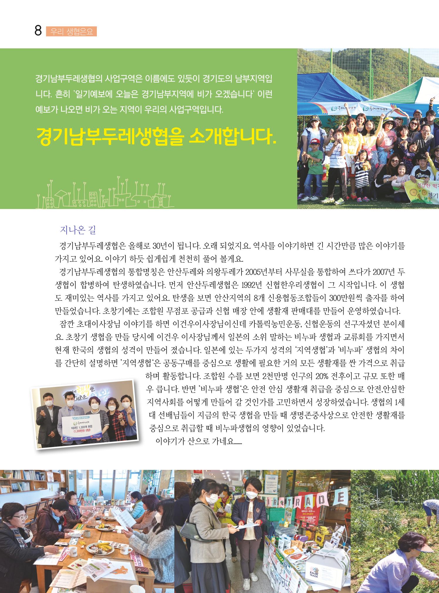 두레이음 23호 8페이지