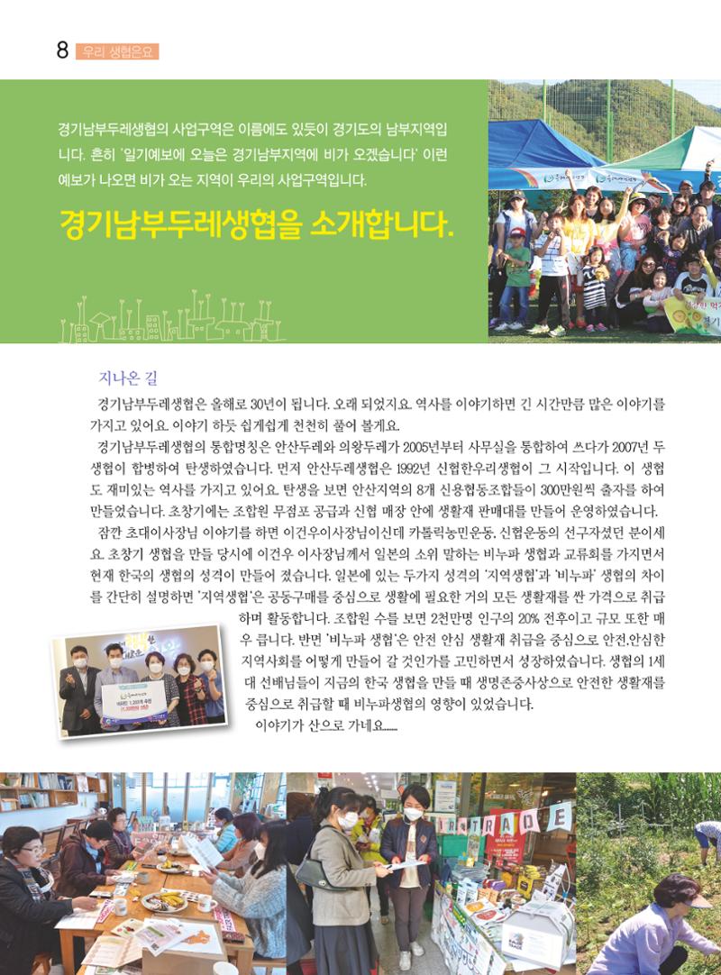 두레이음 23호 8페이지