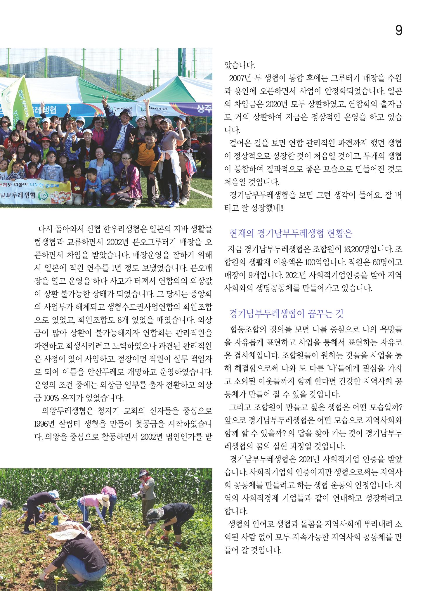 두레이음 23호 9페이지