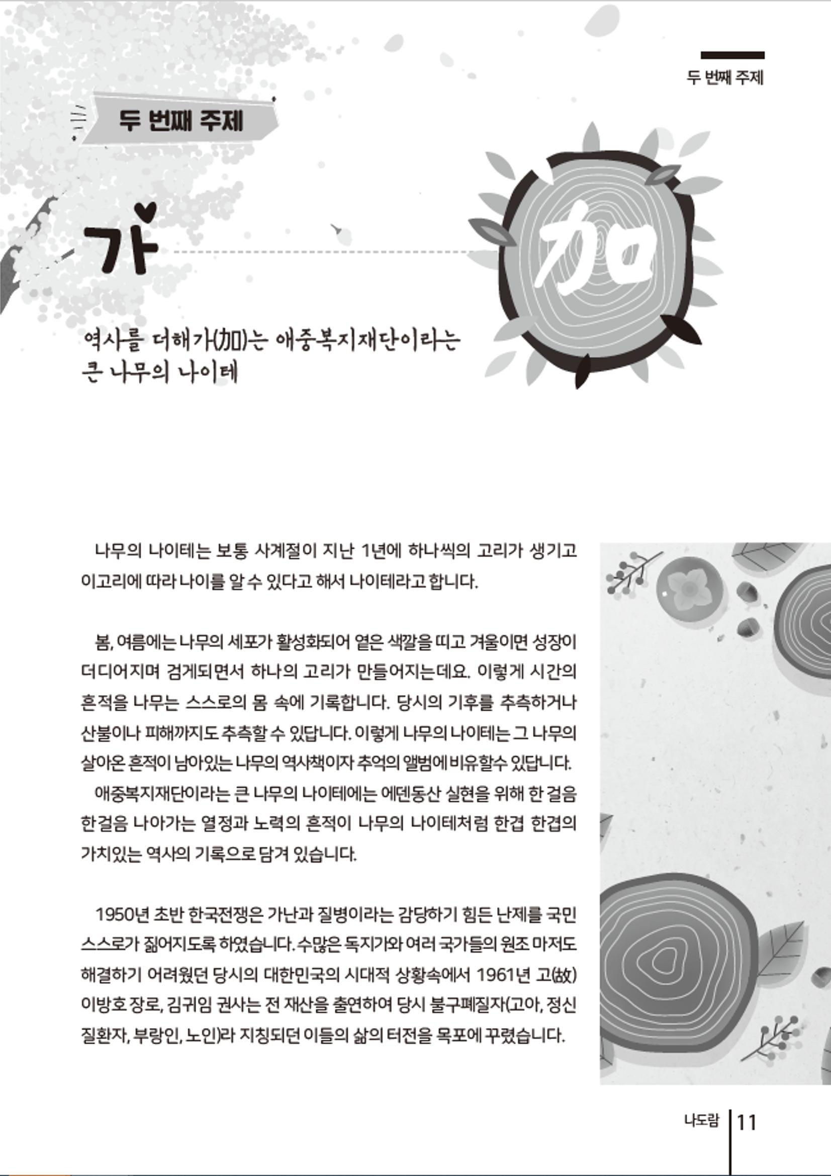 2021년 하반기 애중복지재단 소식지 나도람 11페이지