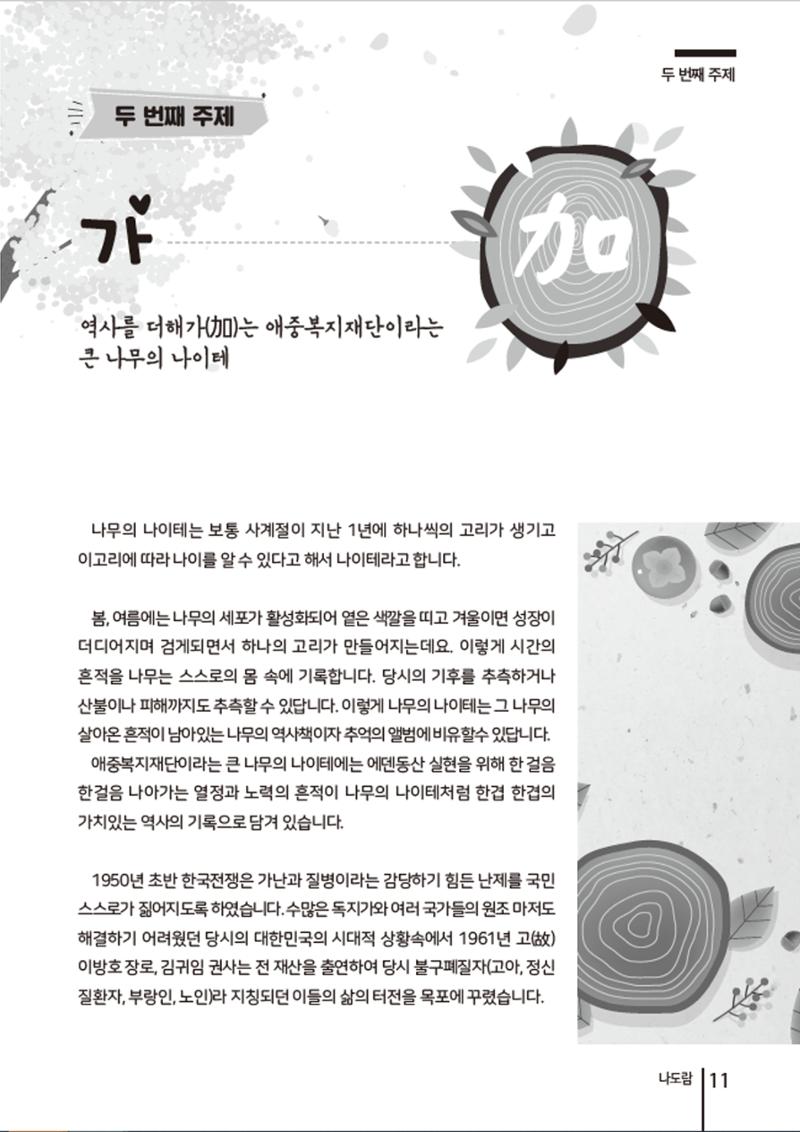 2021년 하반기 애중복지재단 소식지 나도람 11페이지