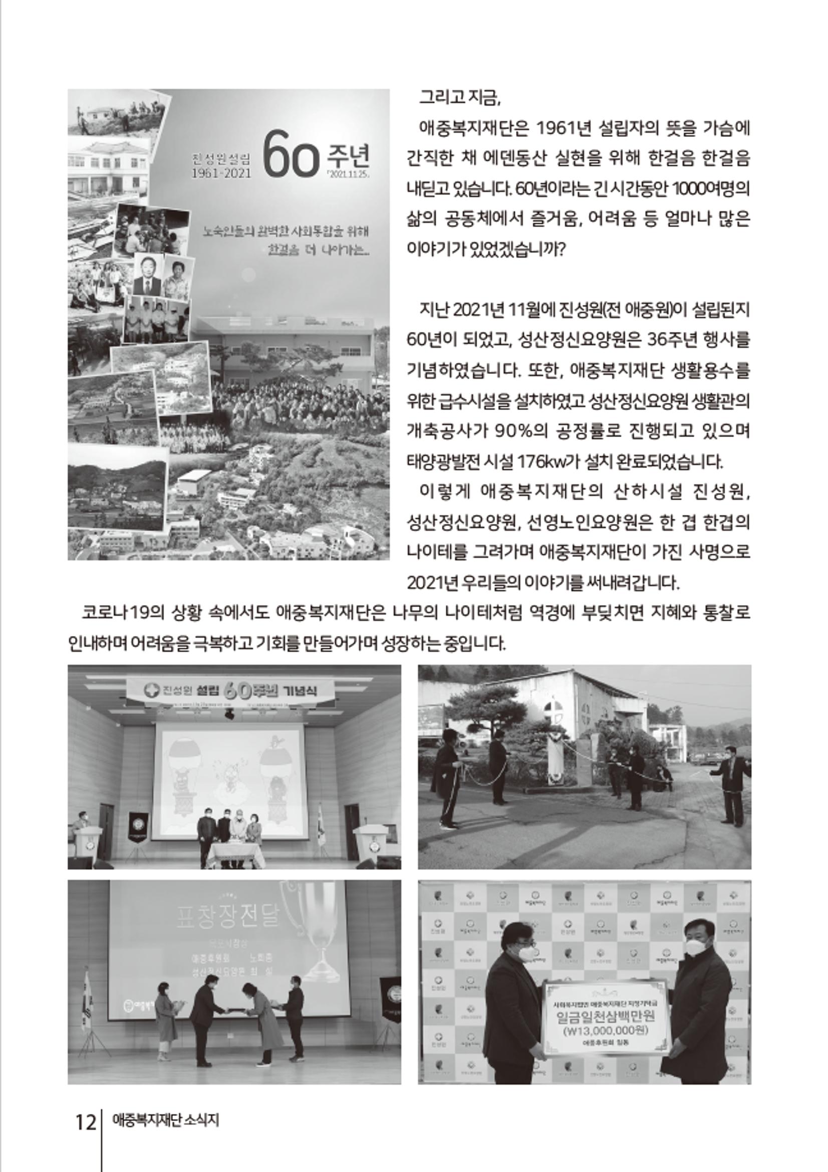 2021년 하반기 애중복지재단 소식지 나도람 12페이지