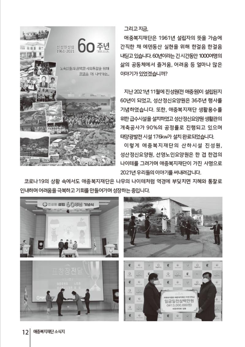 2021년 하반기 애중복지재단 소식지 나도람 12페이지