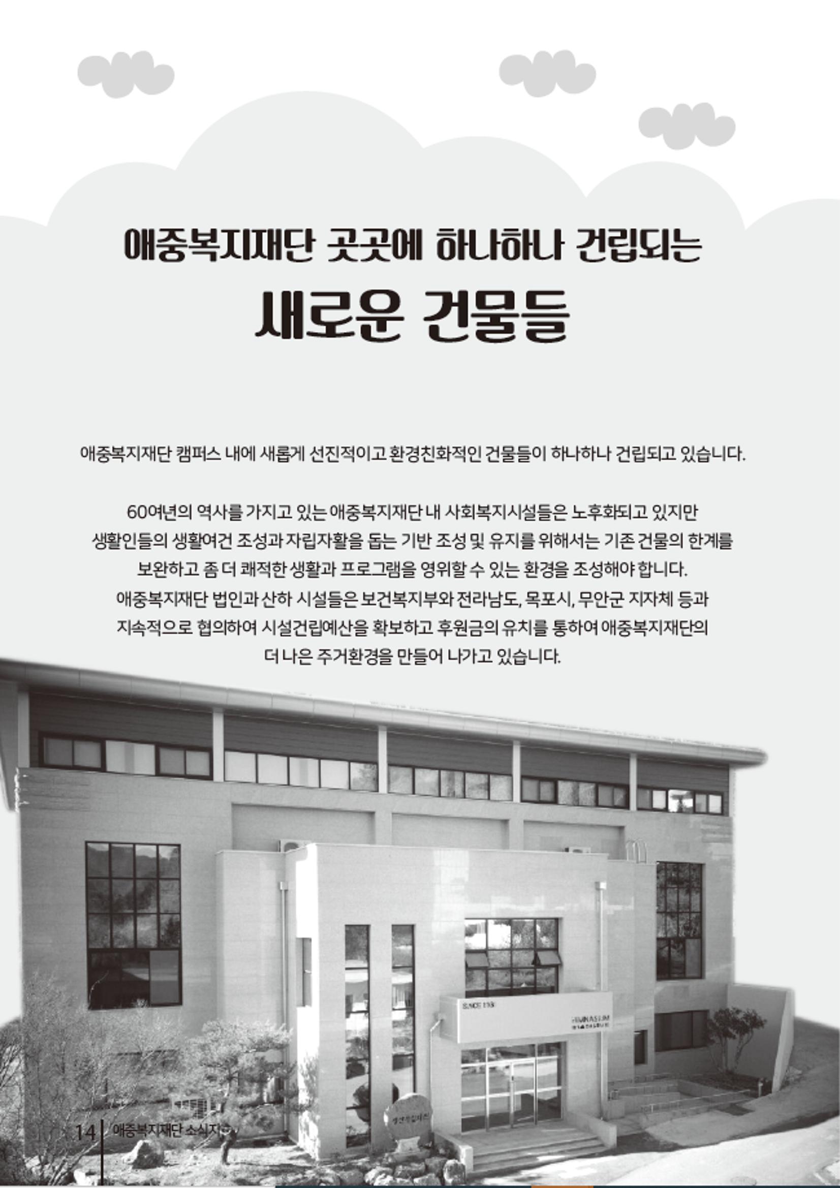 2021년 하반기 애중복지재단 소식지 나도람 14페이지