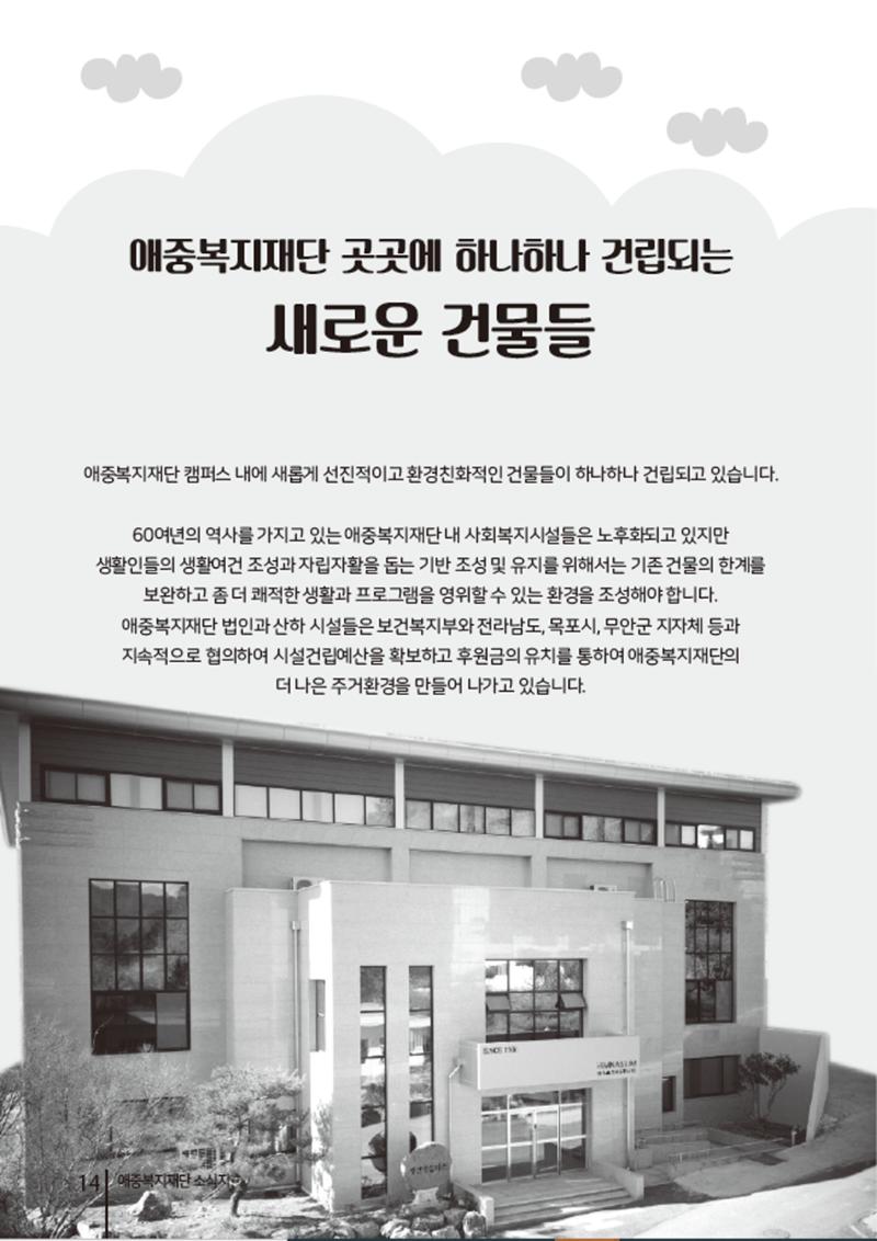 2021년 하반기 애중복지재단 소식지 나도람 14페이지