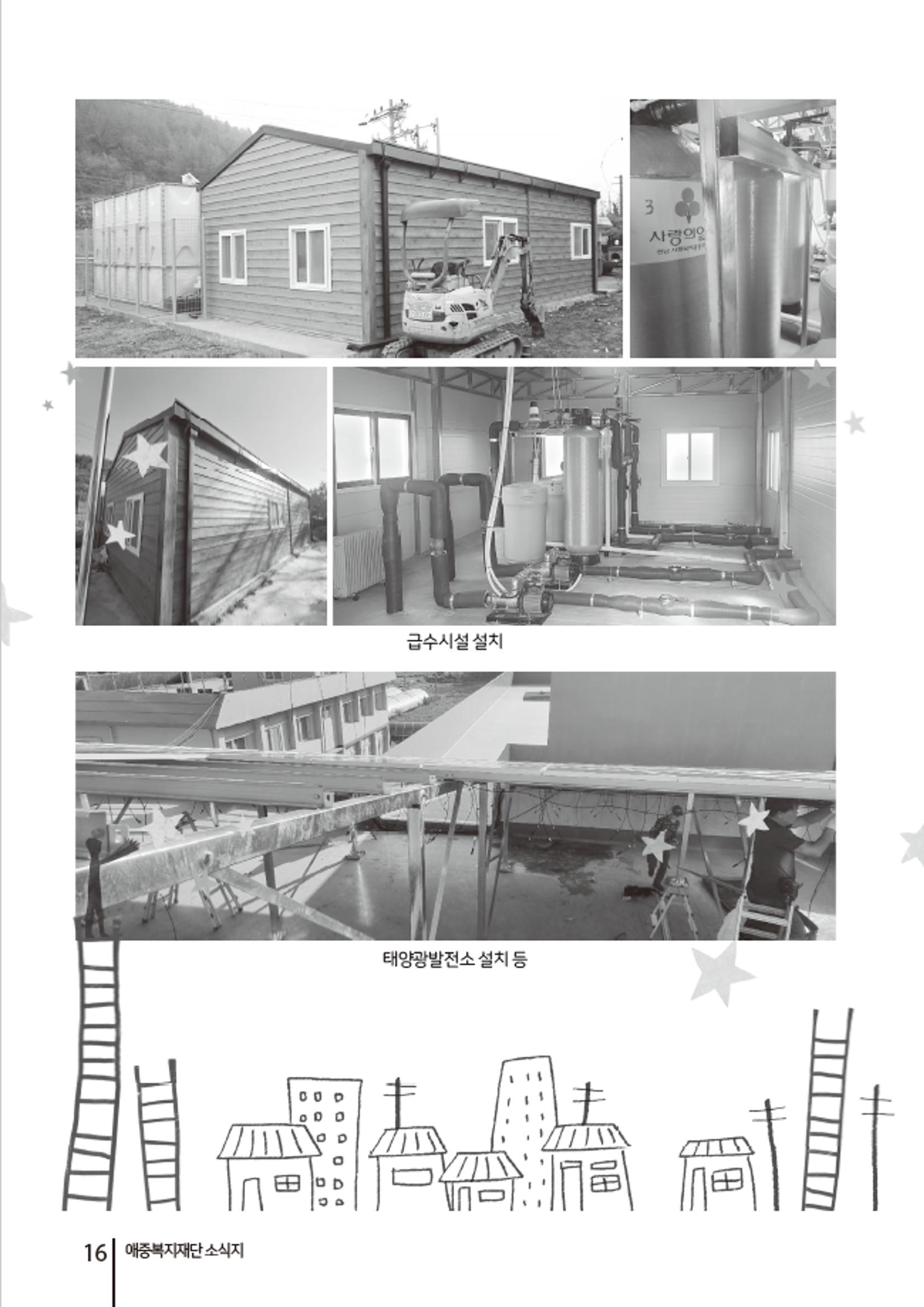 2021년 하반기 애중복지재단 소식지 나도람 16페이지