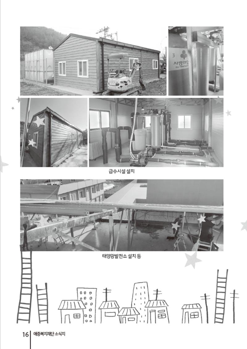 2021년 하반기 애중복지재단 소식지 나도람 16페이지