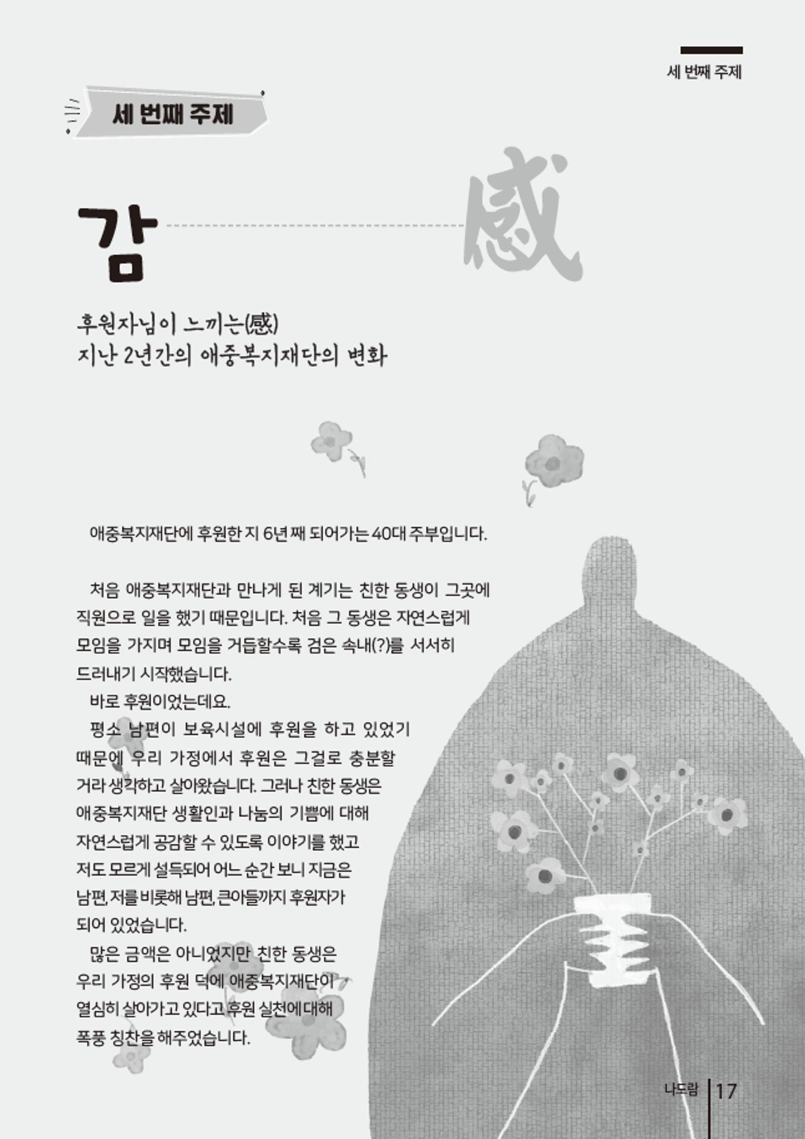 2021년 하반기 애중복지재단 소식지 나도람 17페이지