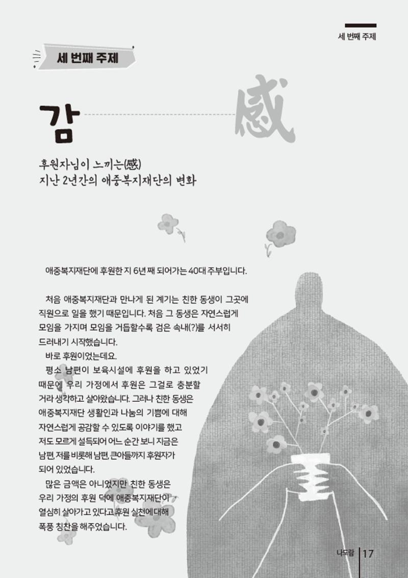 2021년 하반기 애중복지재단 소식지 나도람 17페이지