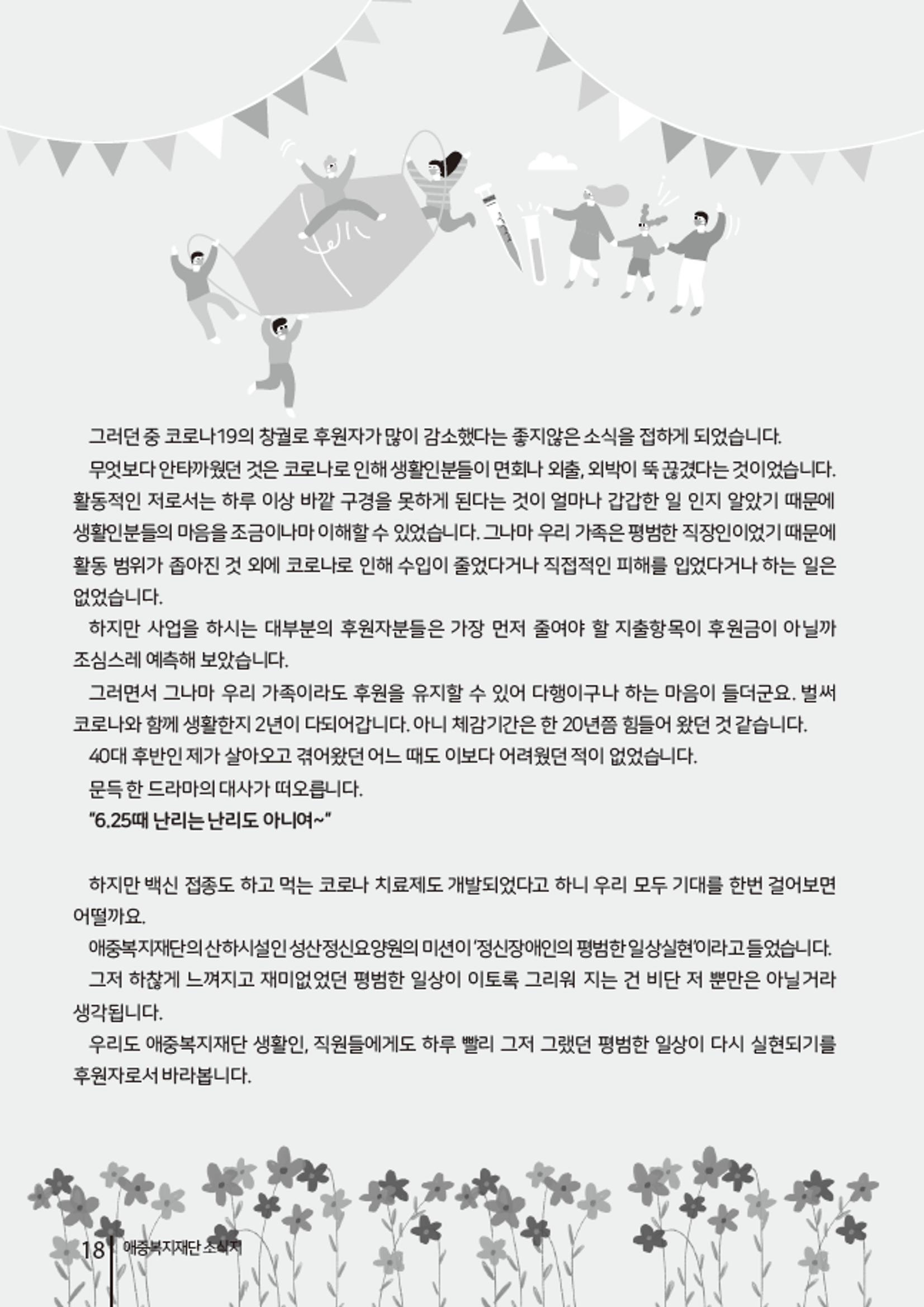 2021년 하반기 애중복지재단 소식지 나도람 18페이지