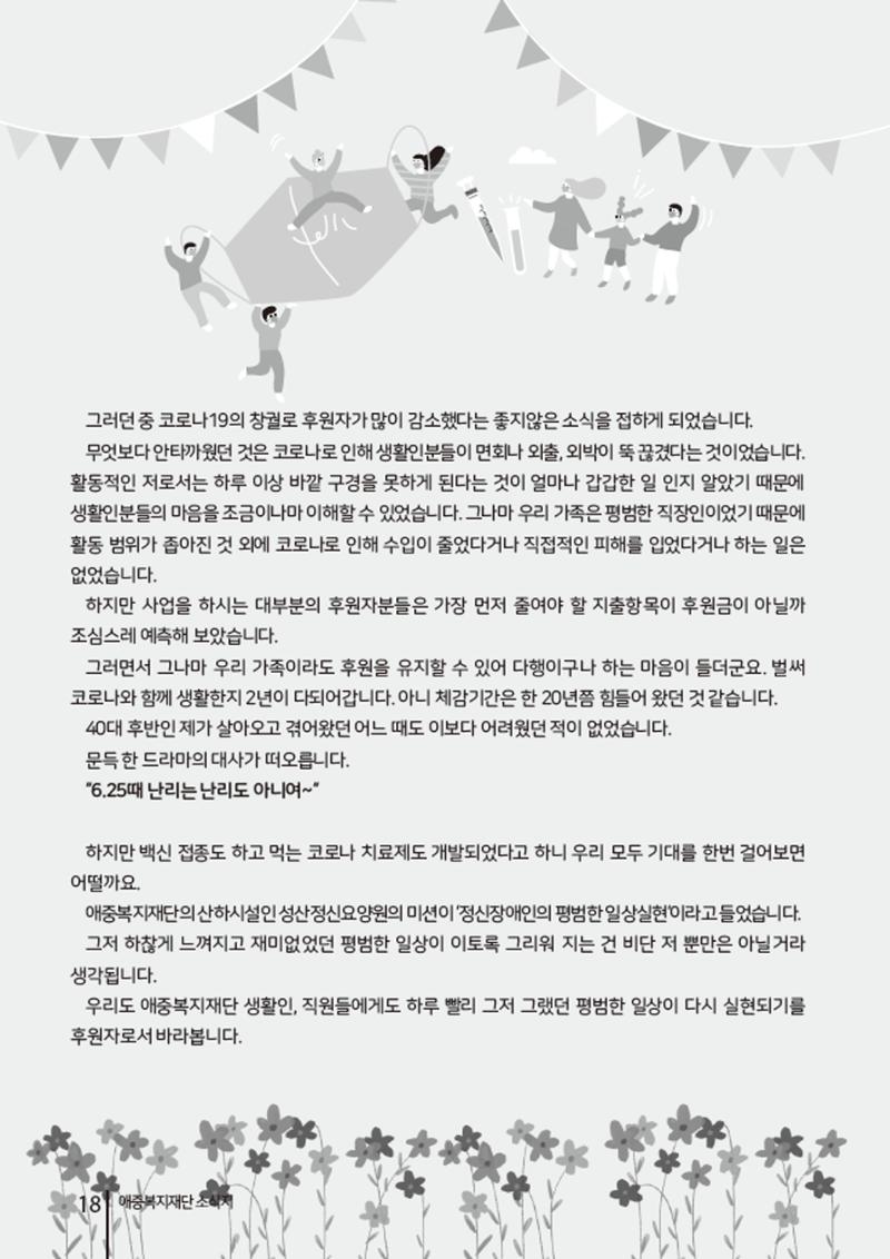 2021년 하반기 애중복지재단 소식지 나도람 18페이지