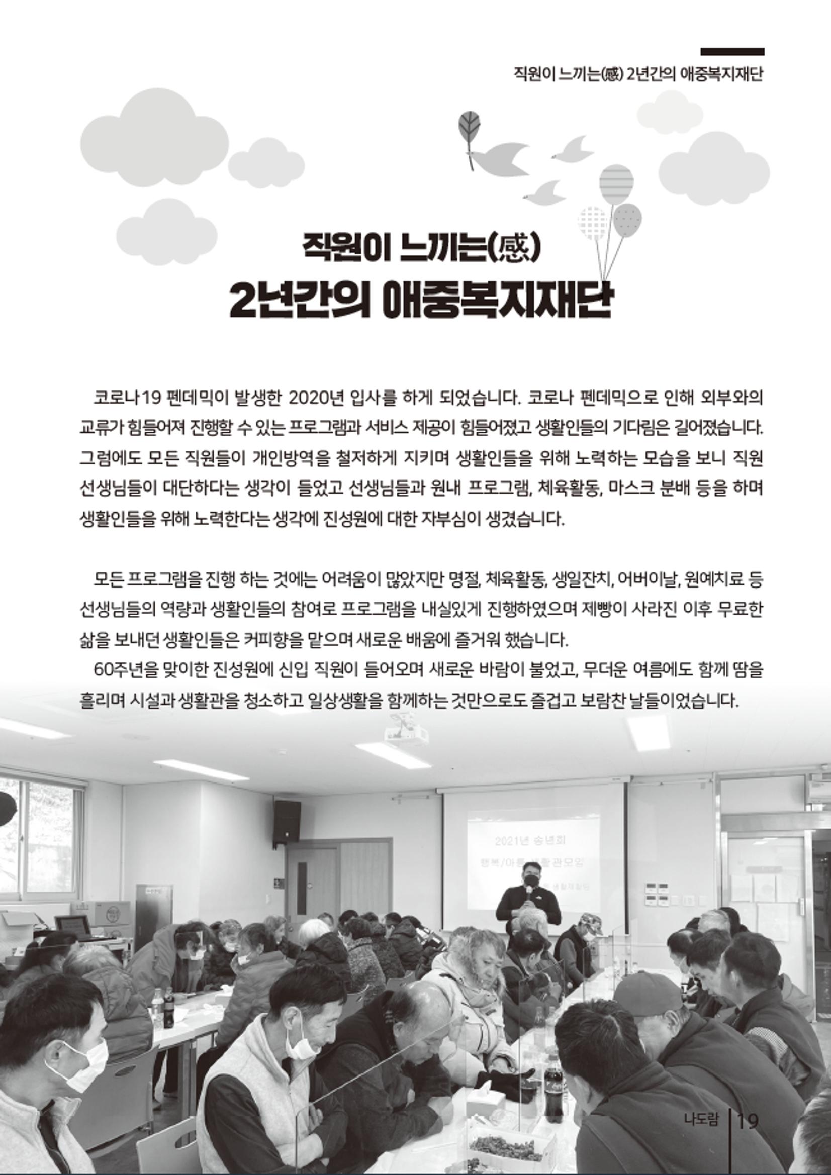 2021년 하반기 애중복지재단 소식지 나도람 19페이지