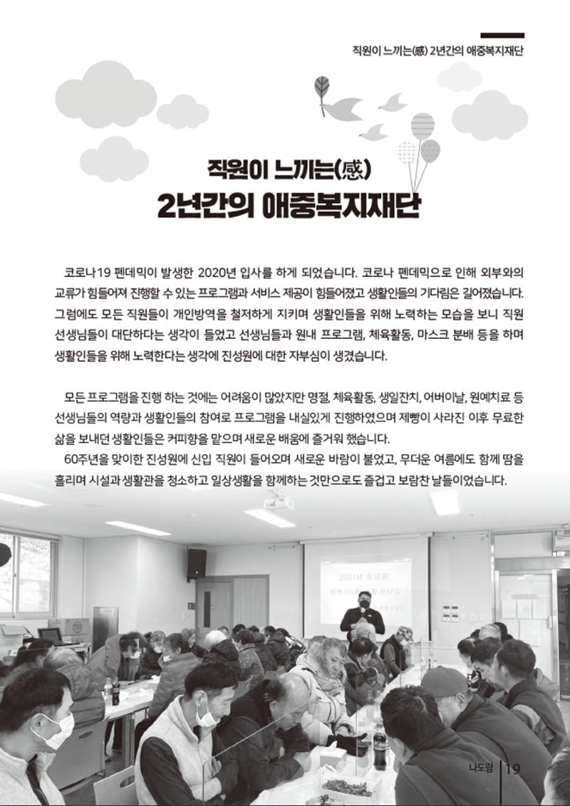 2021년 하반기 애중복지재단 소식지 나도람 19페이지