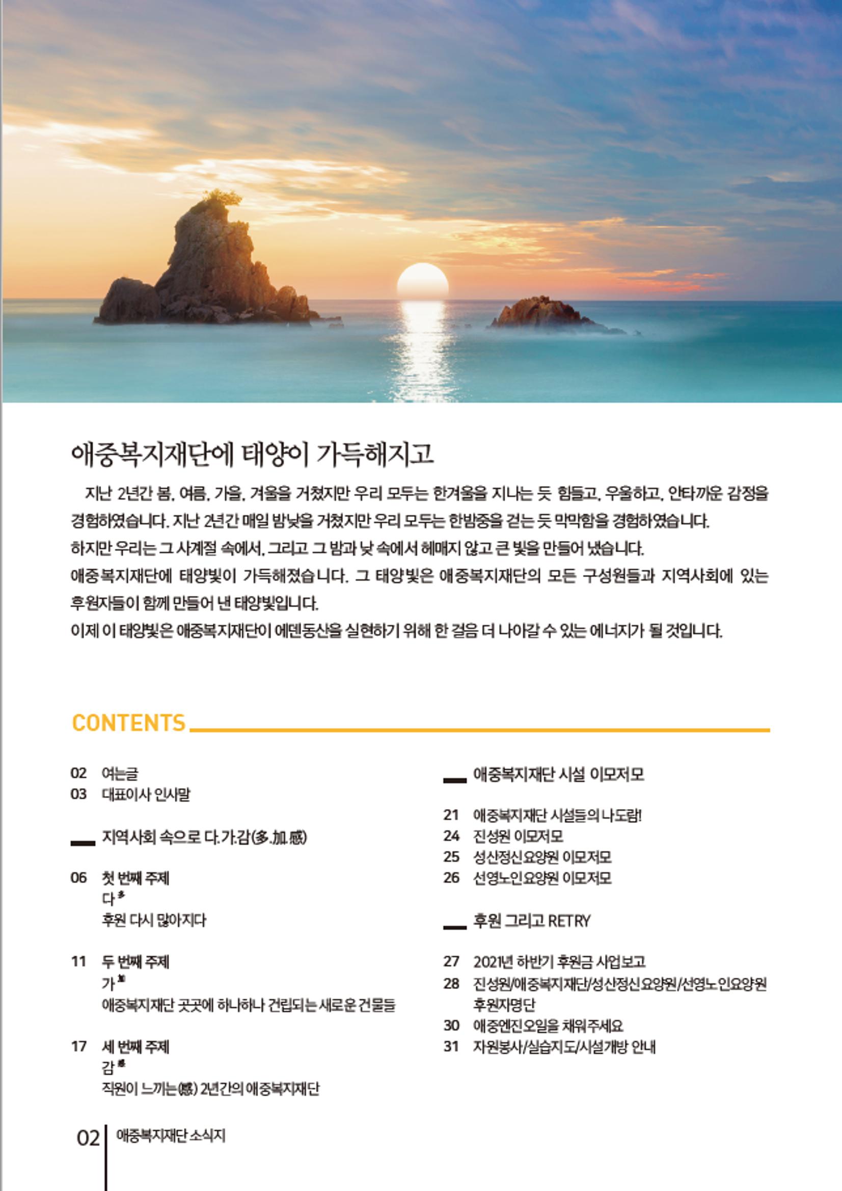 2021년 하반기 애중복지재단 소식지 나도람 2페이지