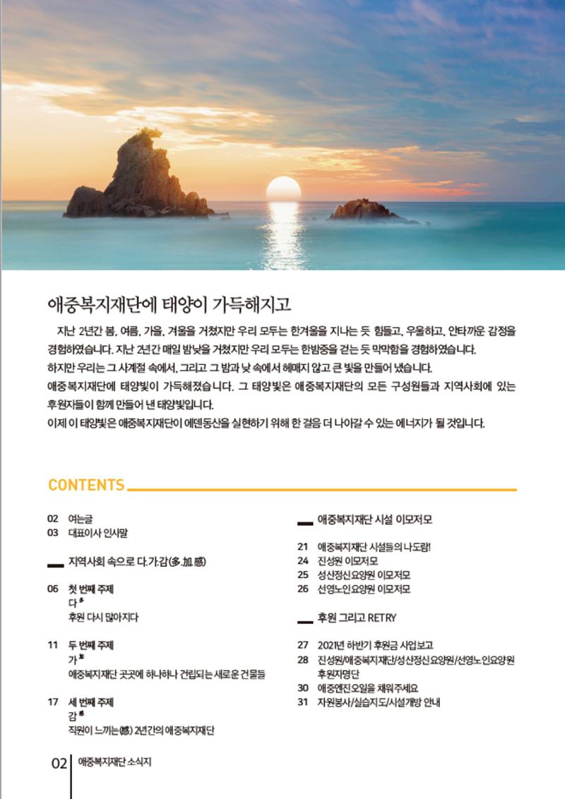 2021년 하반기 애중복지재단 소식지 나도람 2페이지