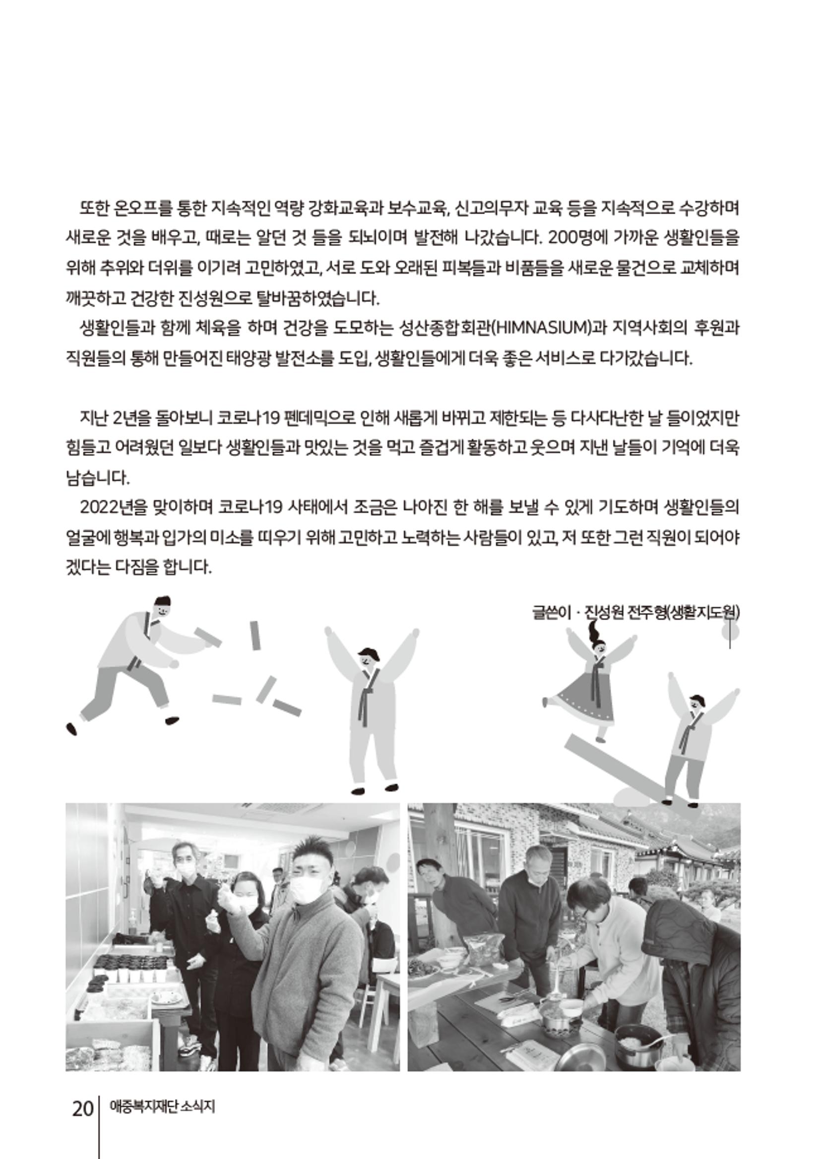 2021년 하반기 애중복지재단 소식지 나도람 20페이지