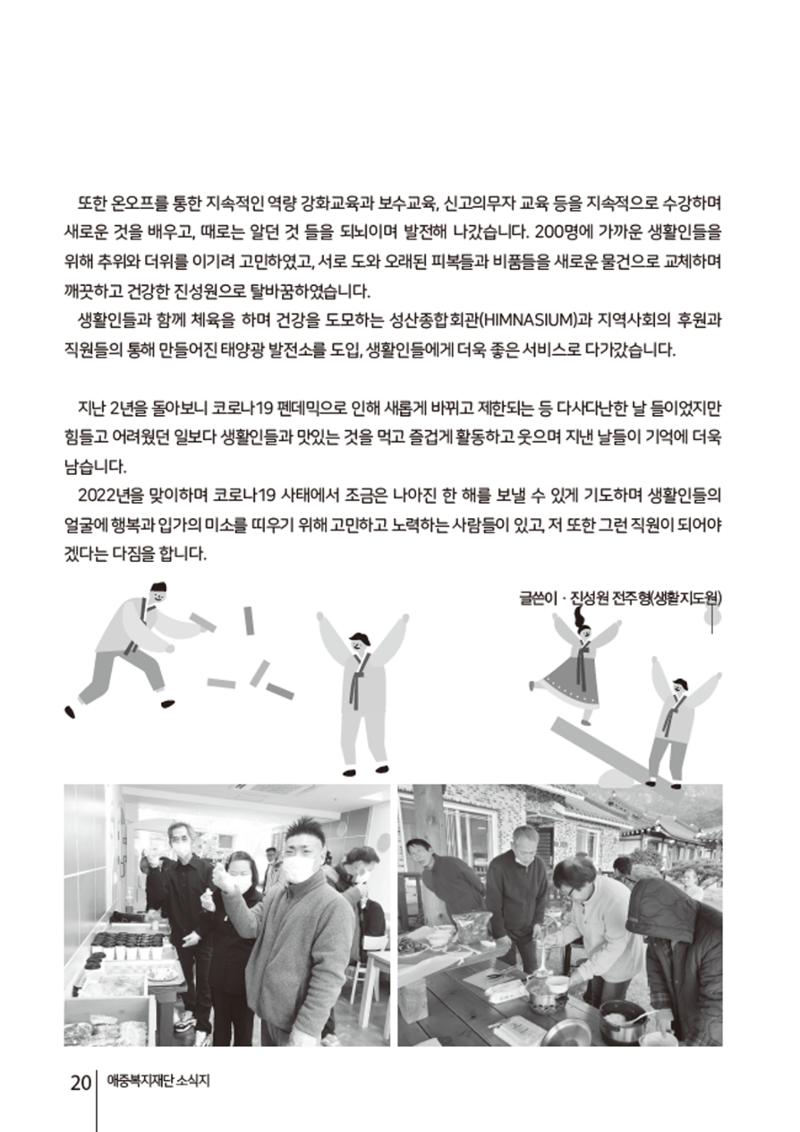 2021년 하반기 애중복지재단 소식지 나도람 20페이지