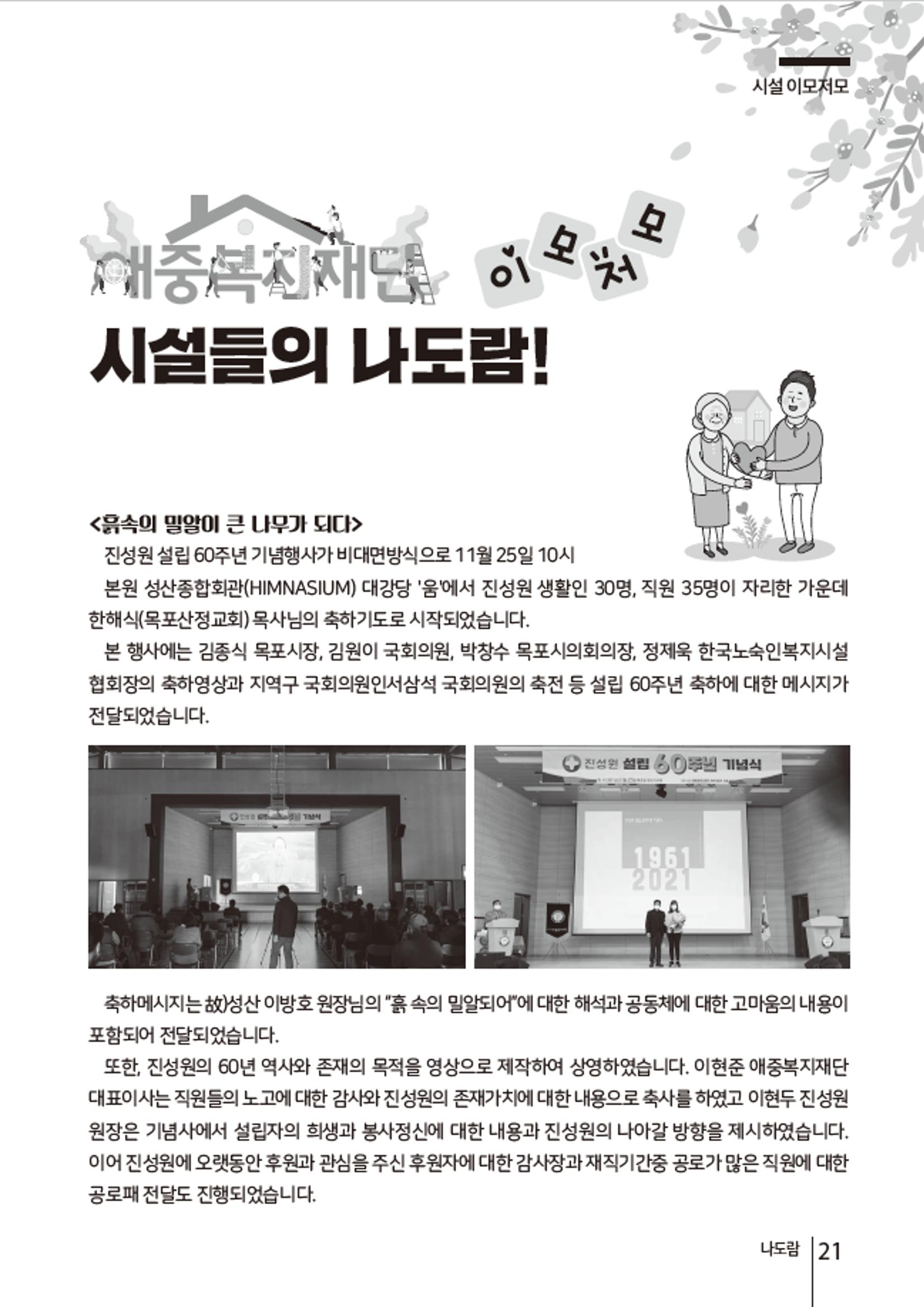 2021년 하반기 애중복지재단 소식지 나도람 21페이지
