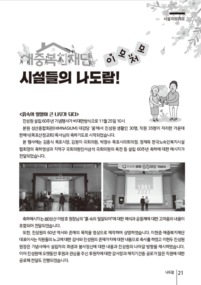2021년 하반기 애중복지재단 소식지 나도람 21페이지