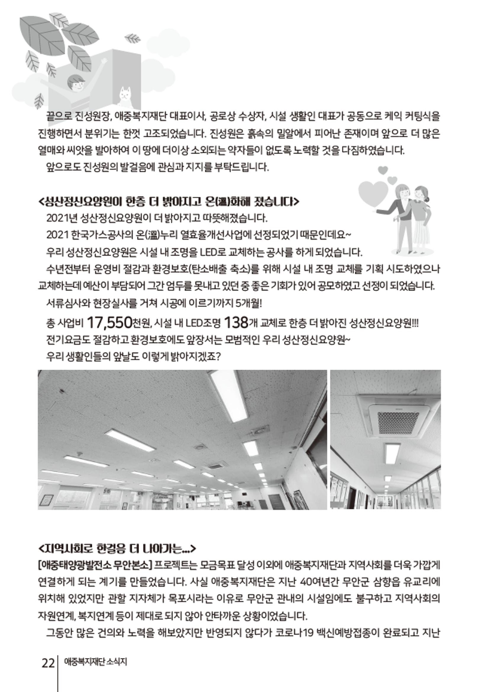 2021년 하반기 애중복지재단 소식지 나도람 22페이지