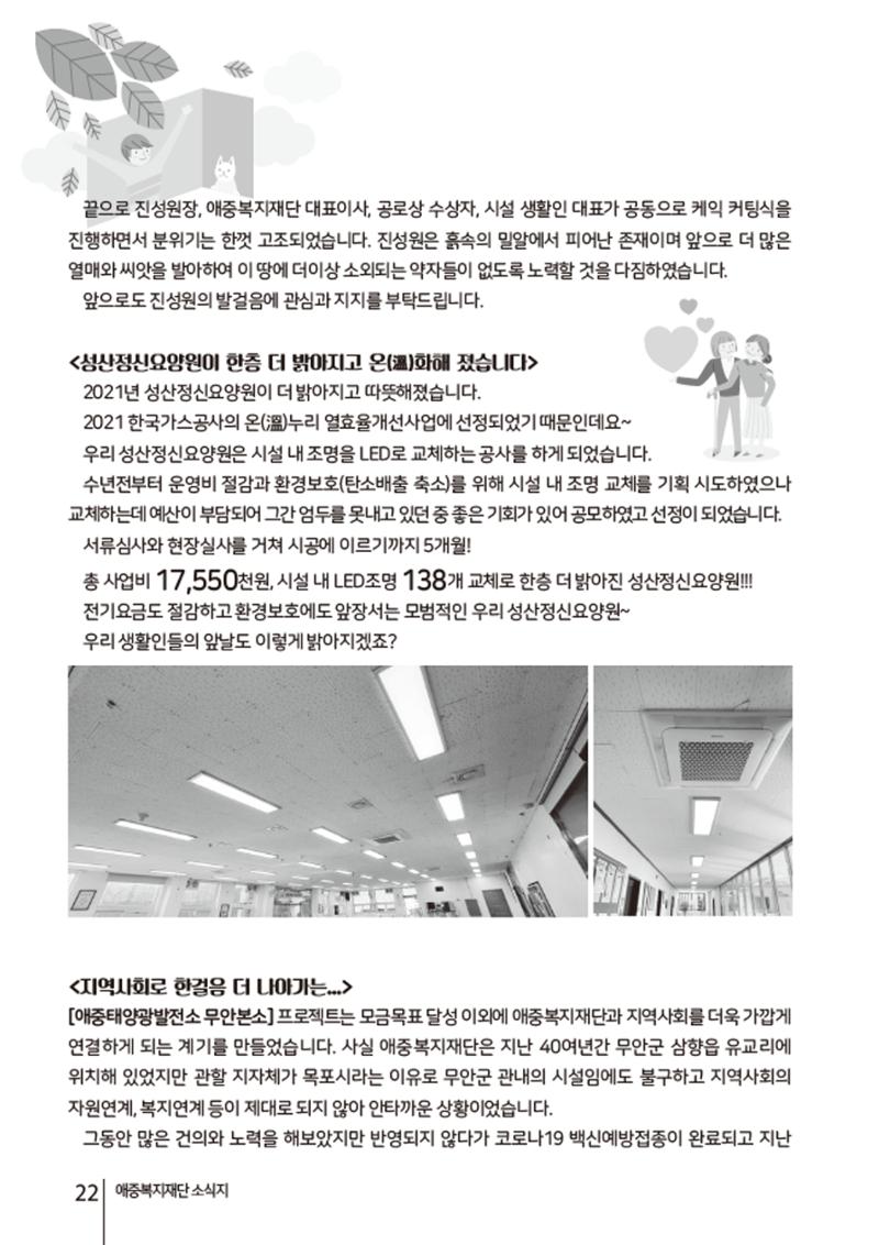 2021년 하반기 애중복지재단 소식지 나도람 22페이지