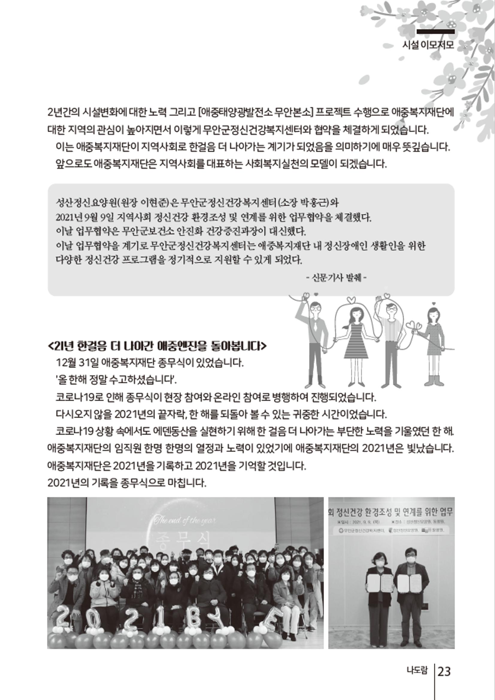 2021년 하반기 애중복지재단 소식지 나도람 23페이지