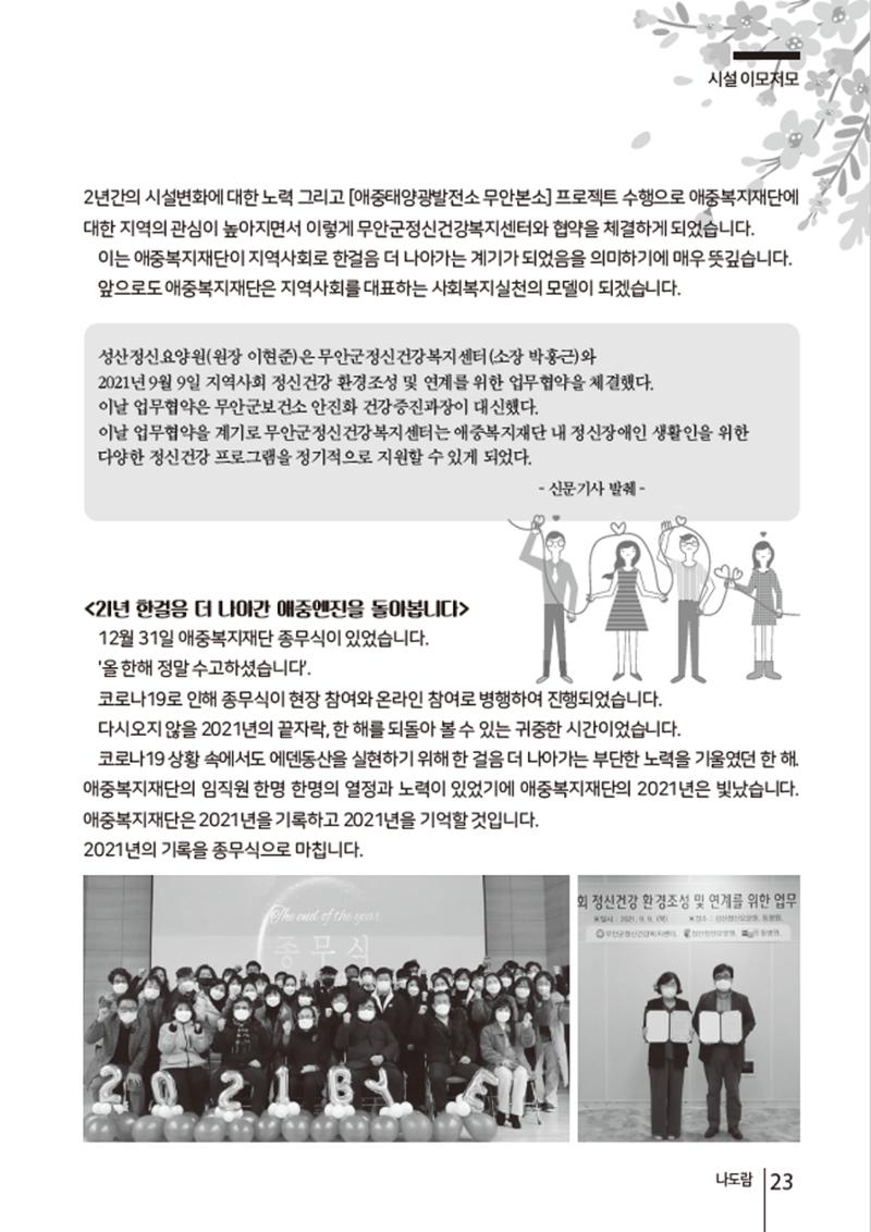 2021년 하반기 애중복지재단 소식지 나도람 23페이지