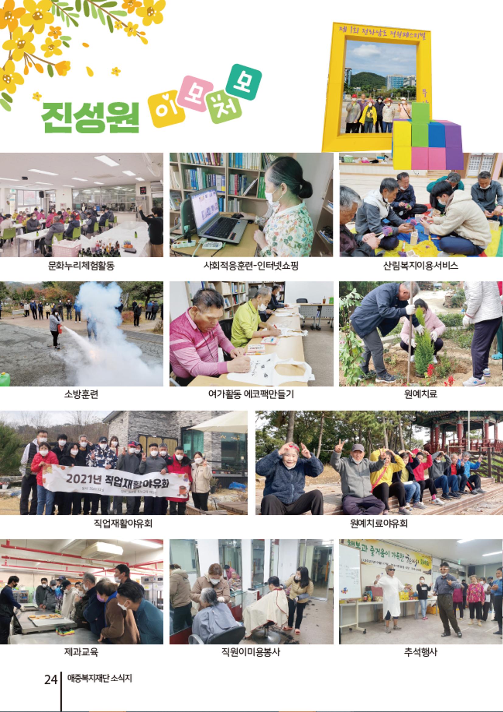 2021년 하반기 애중복지재단 소식지 나도람 24페이지