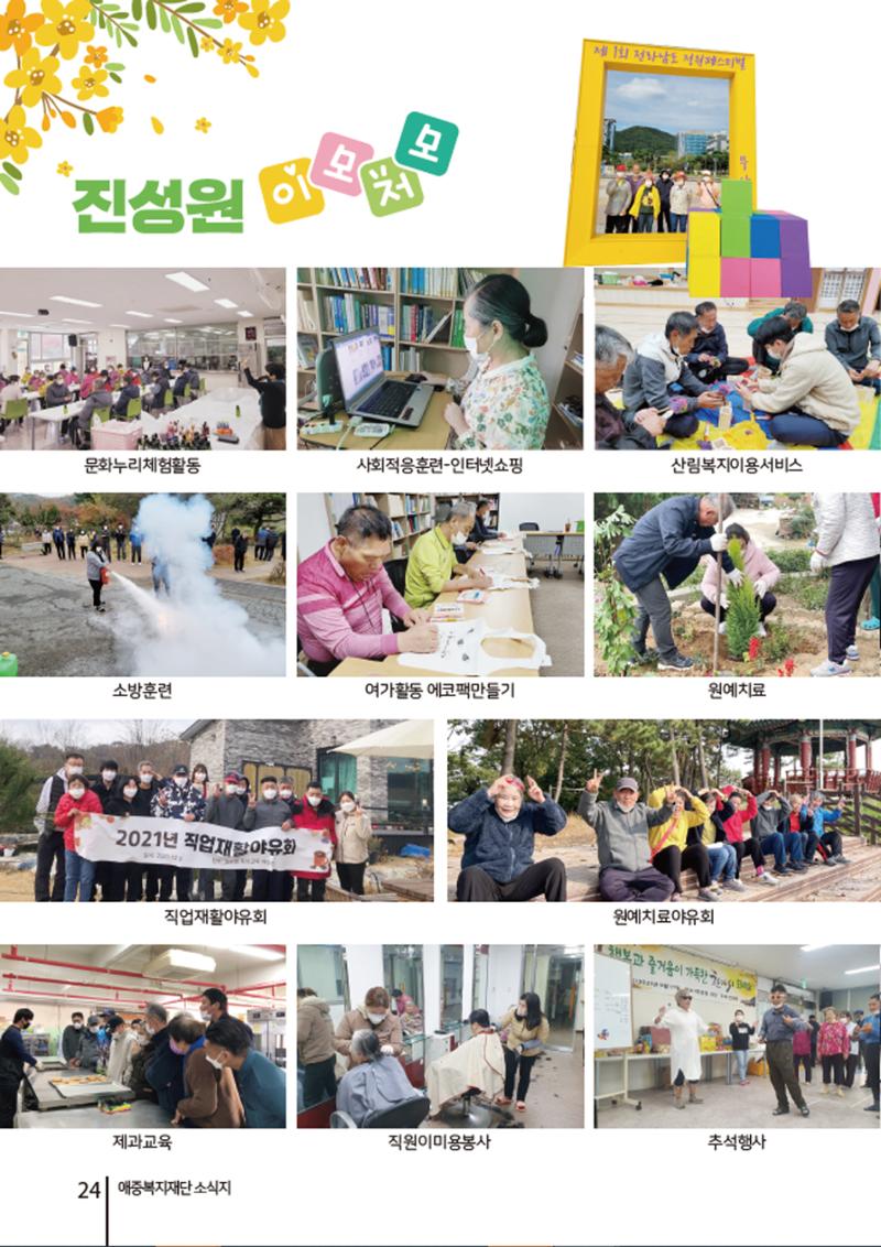 2021년 하반기 애중복지재단 소식지 나도람 24페이지