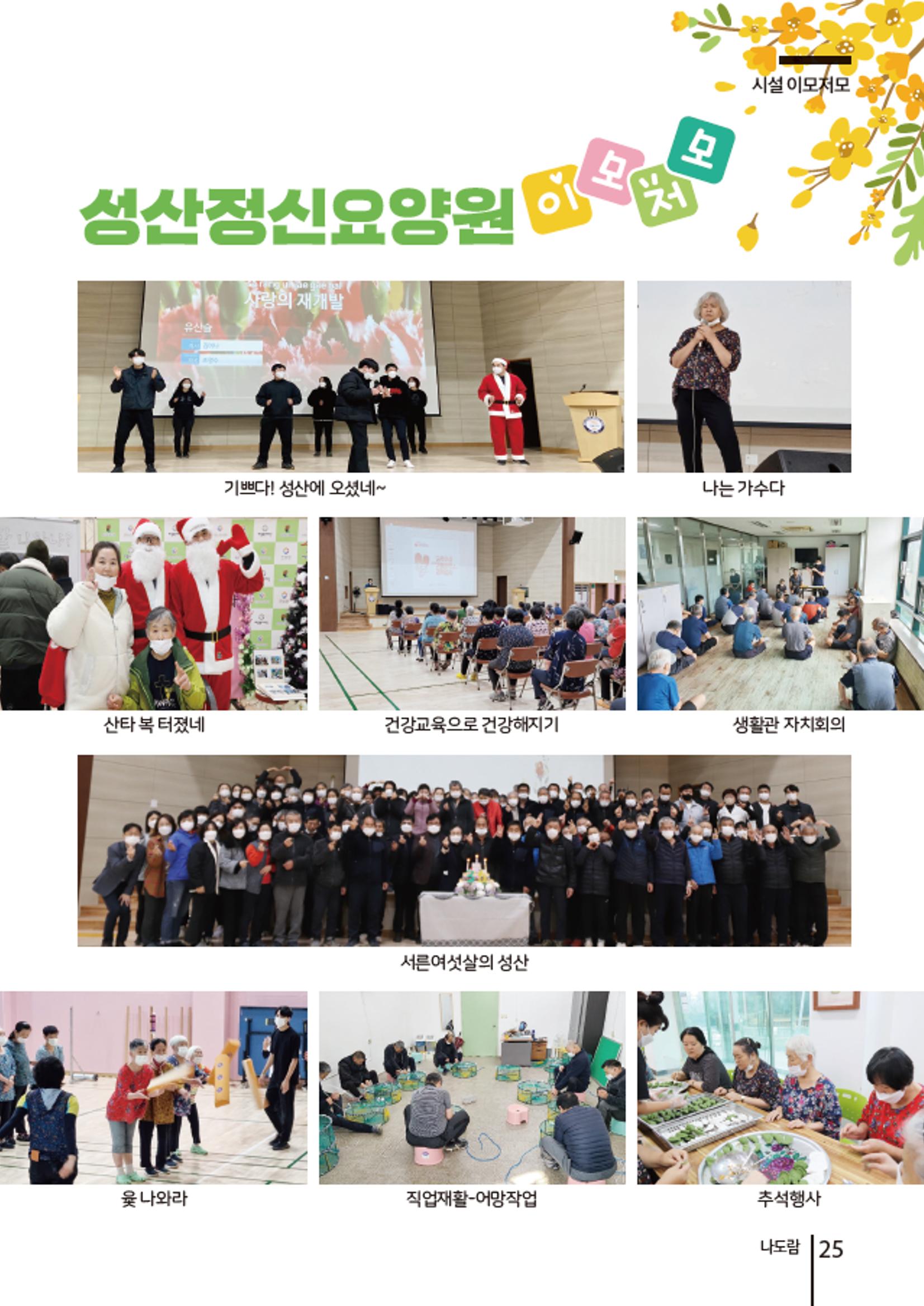 2021년 하반기 애중복지재단 소식지 나도람 25페이지
