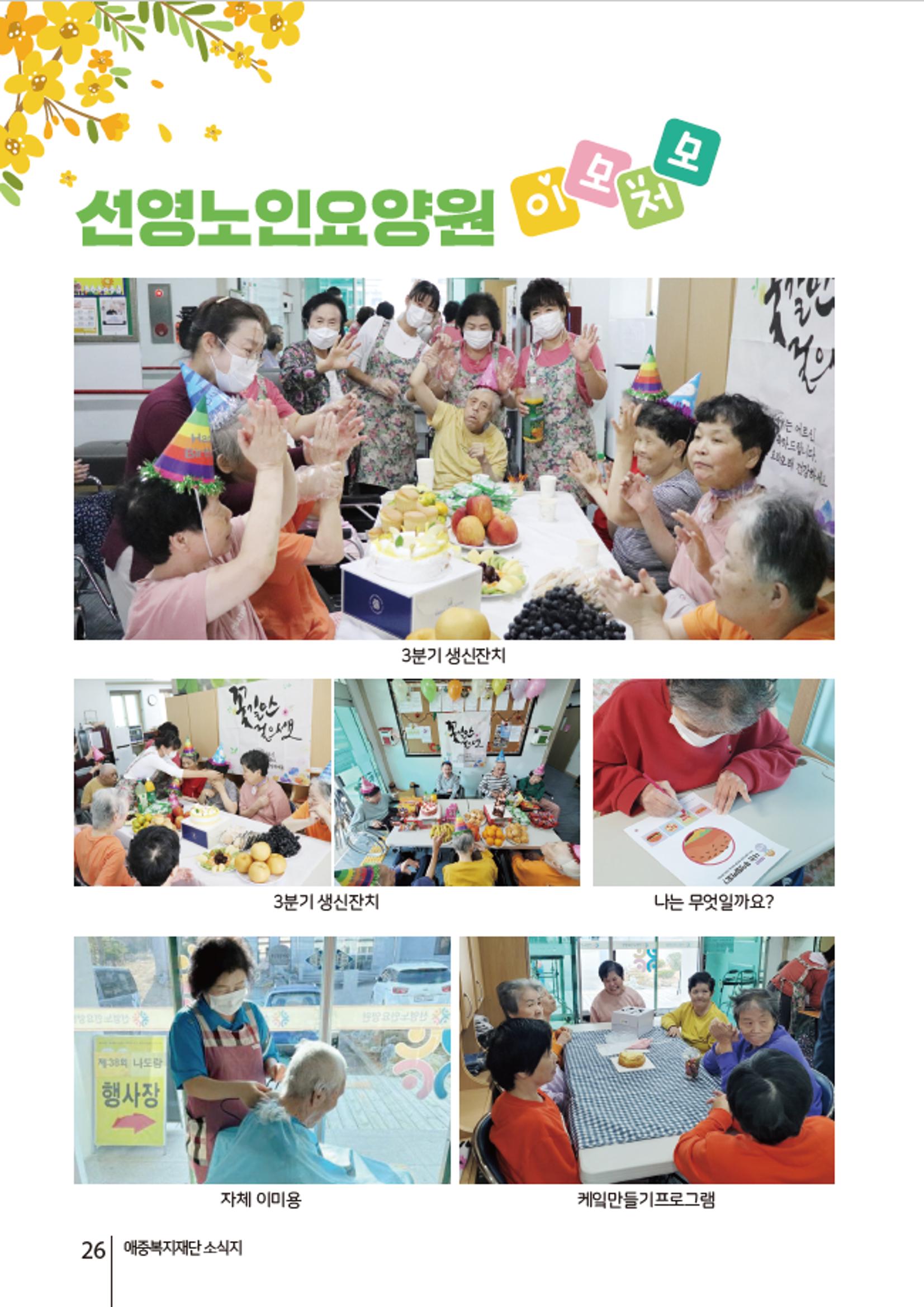 2021년 하반기 애중복지재단 소식지 나도람 26페이지