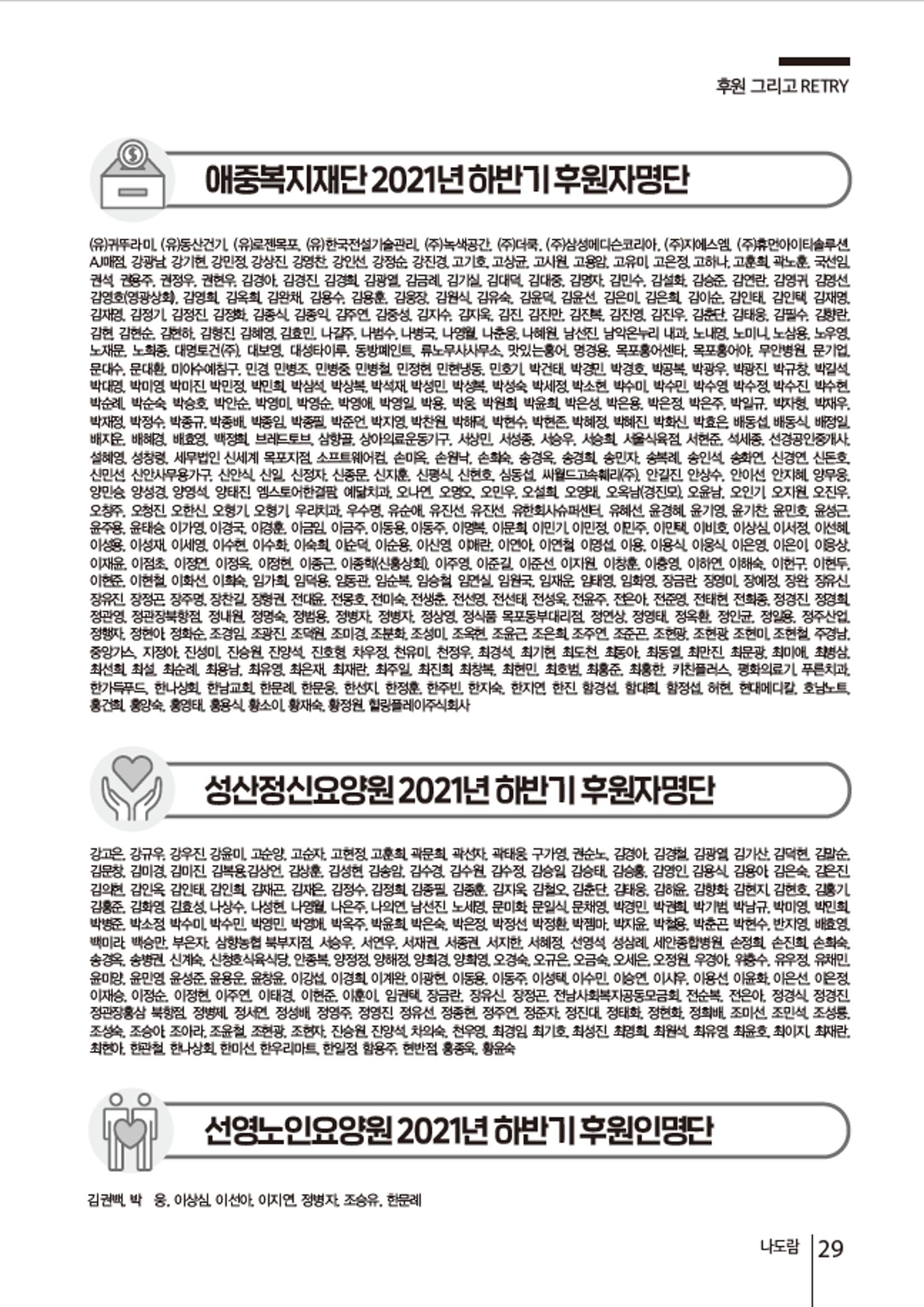 2021년 하반기 애중복지재단 소식지 나도람 29페이지