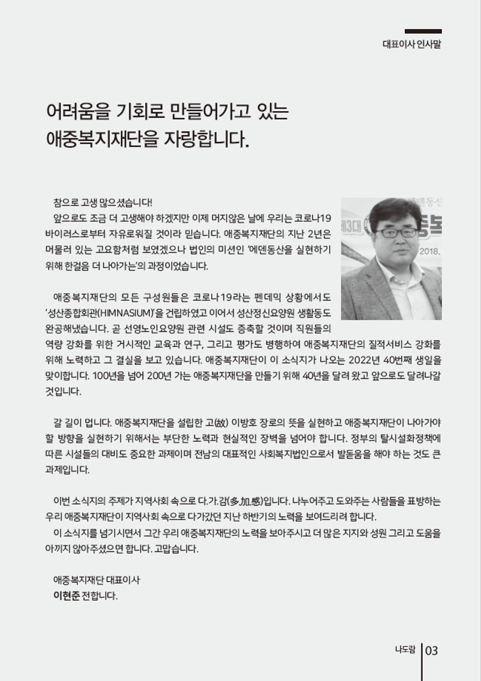 2021년 하반기 애중복지재단 소식지 나도람 3페이지