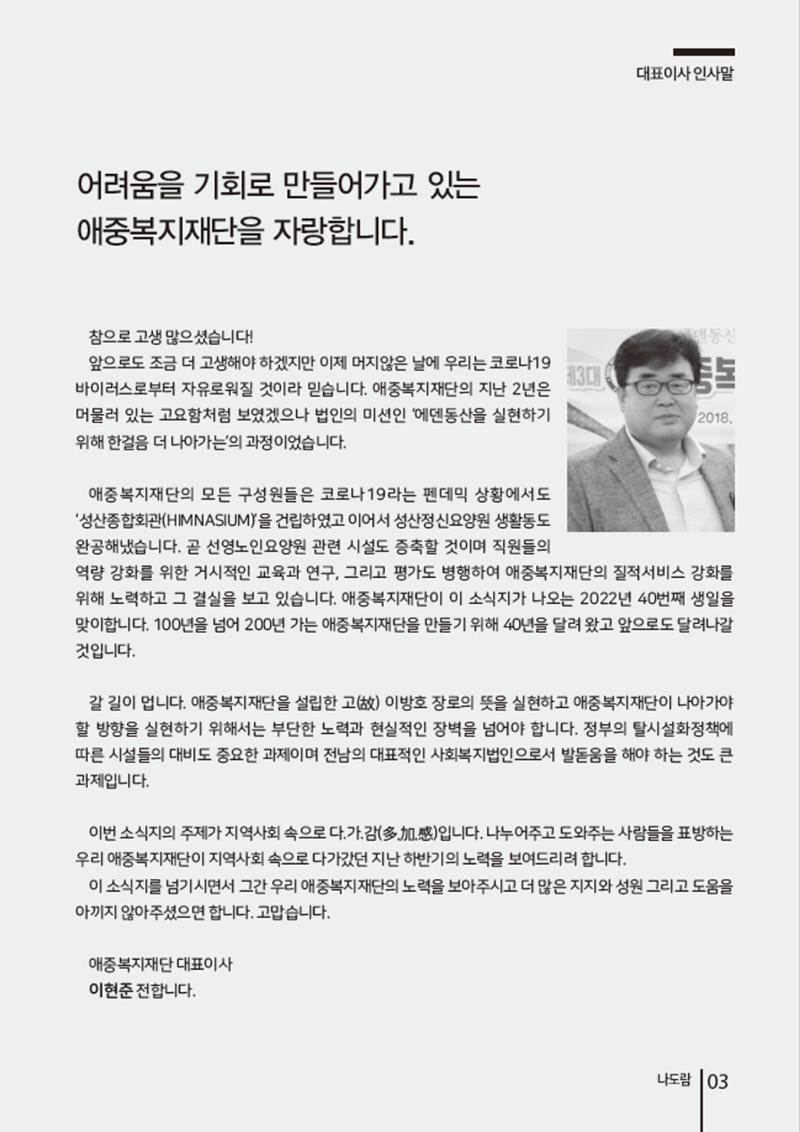 2021년 하반기 애중복지재단 소식지 나도람 3페이지