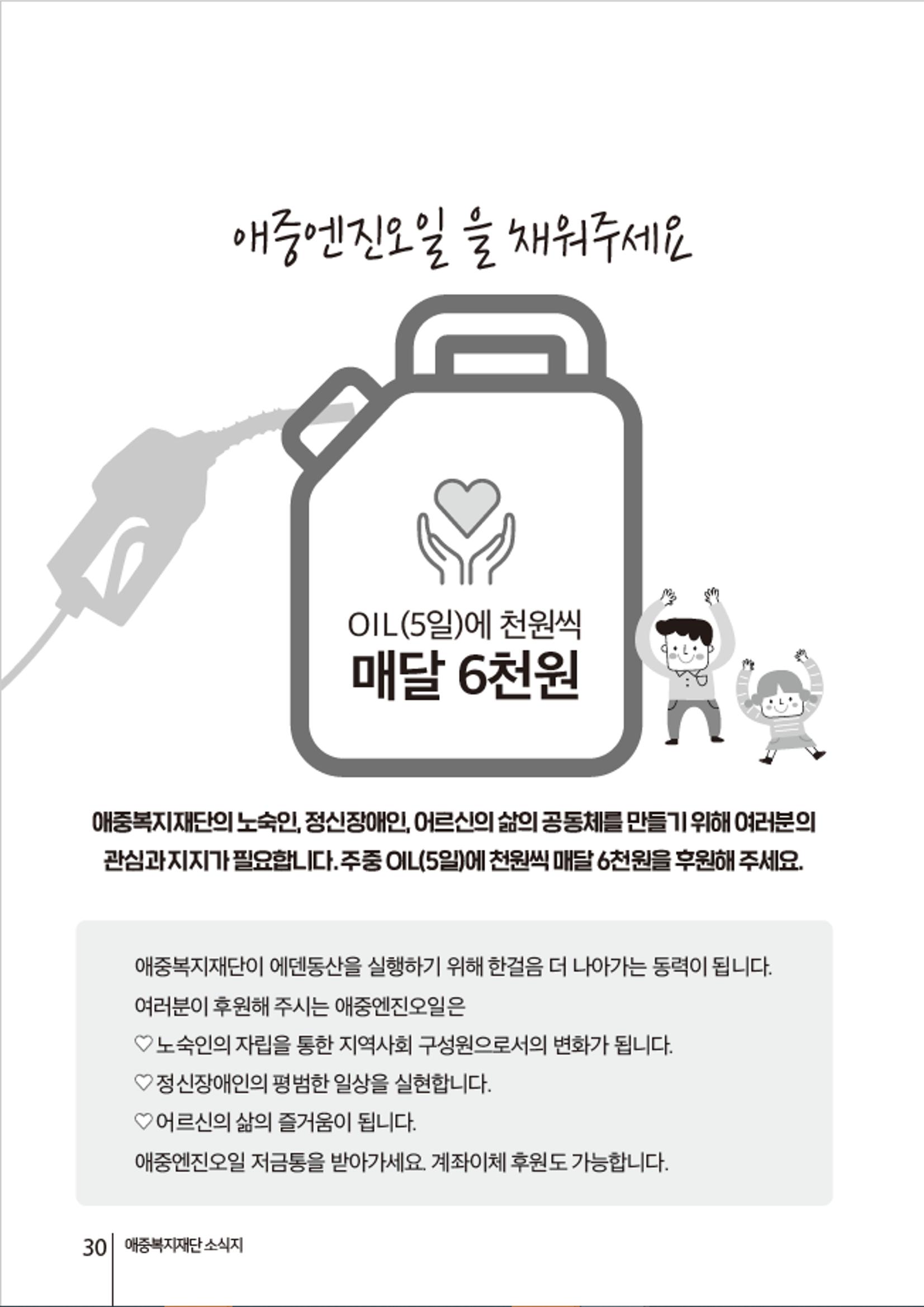 2021년 하반기 애중복지재단 소식지 나도람 30페이지