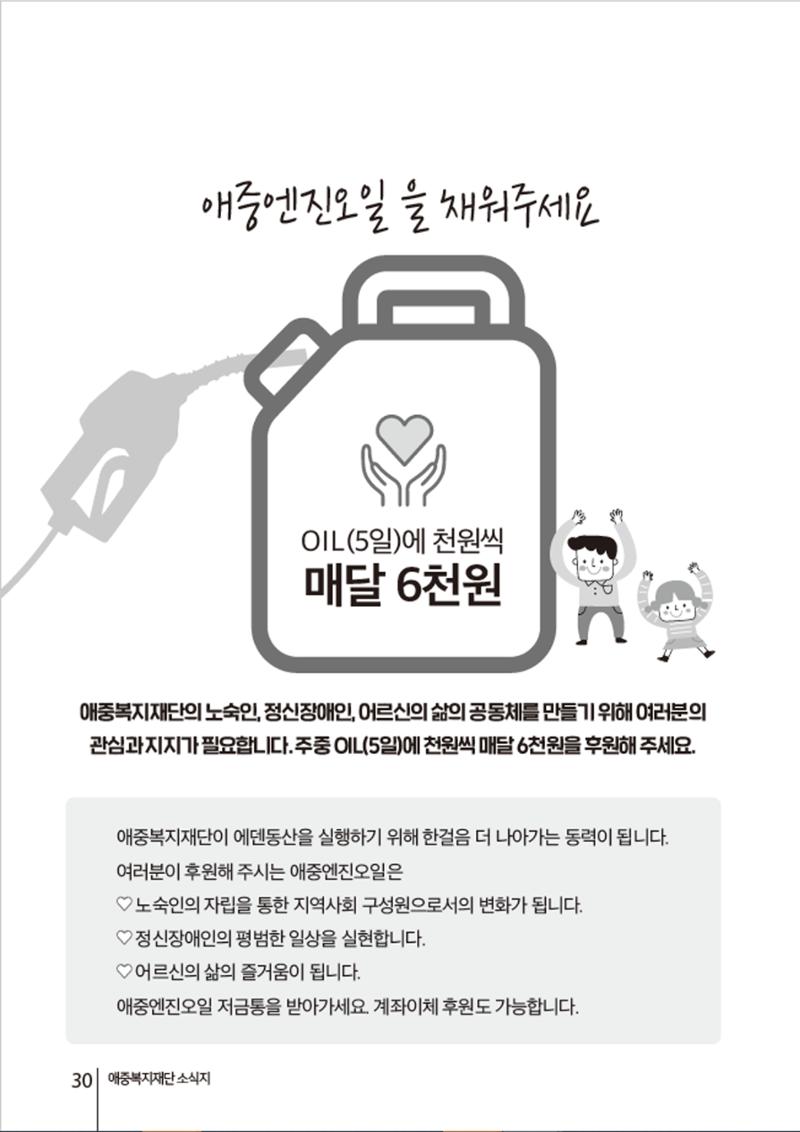 2021년 하반기 애중복지재단 소식지 나도람 30페이지