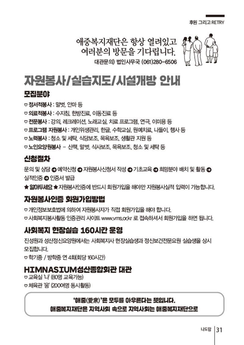 2021년 하반기 애중복지재단 소식지 나도람 31페이지