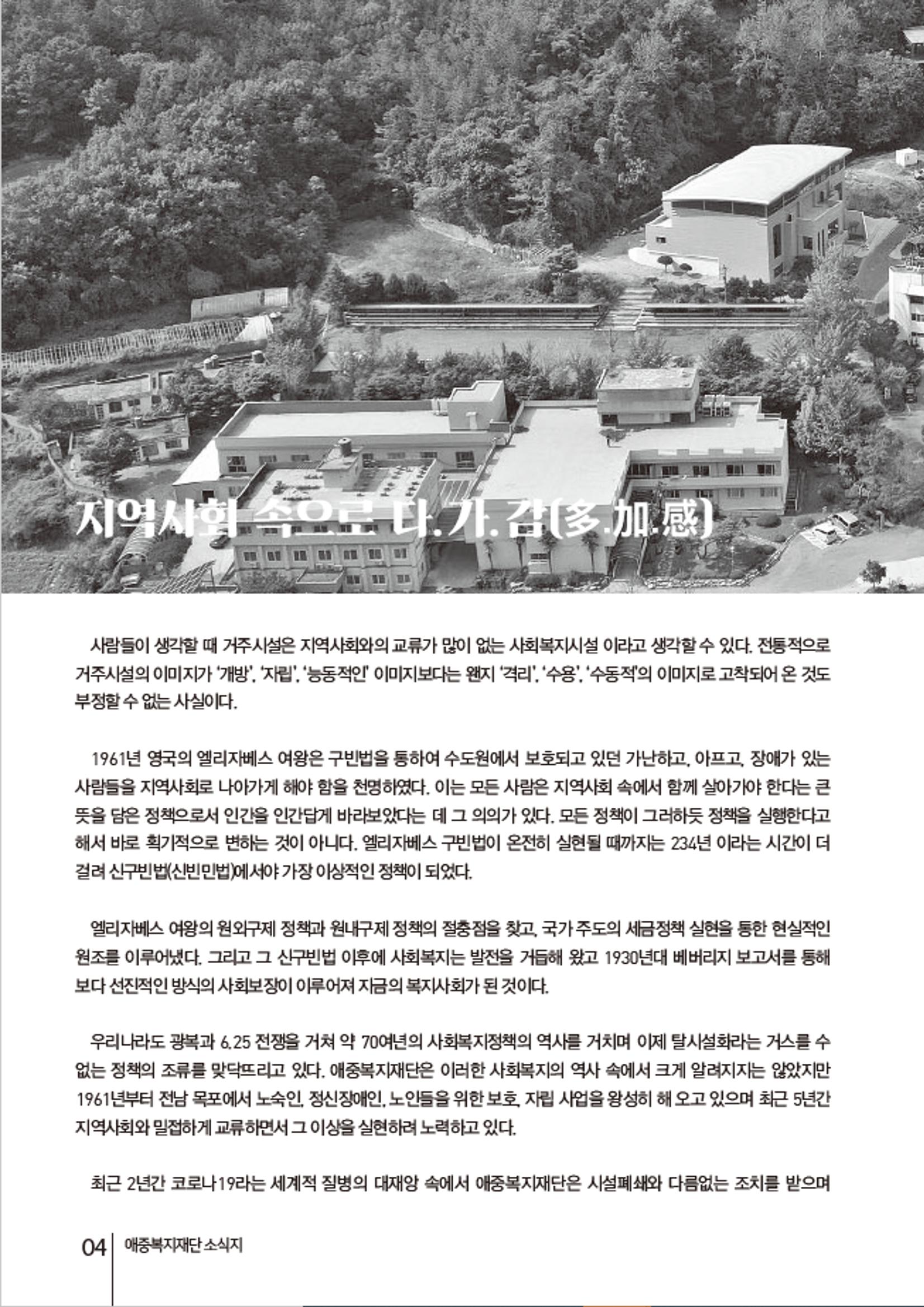 2021년 하반기 애중복지재단 소식지 나도람 4페이지