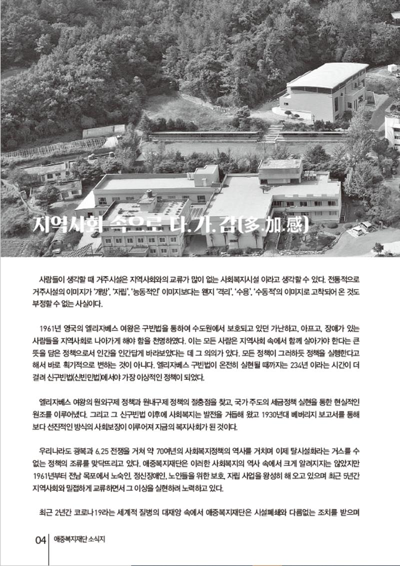 2021년 하반기 애중복지재단 소식지 나도람 4페이지