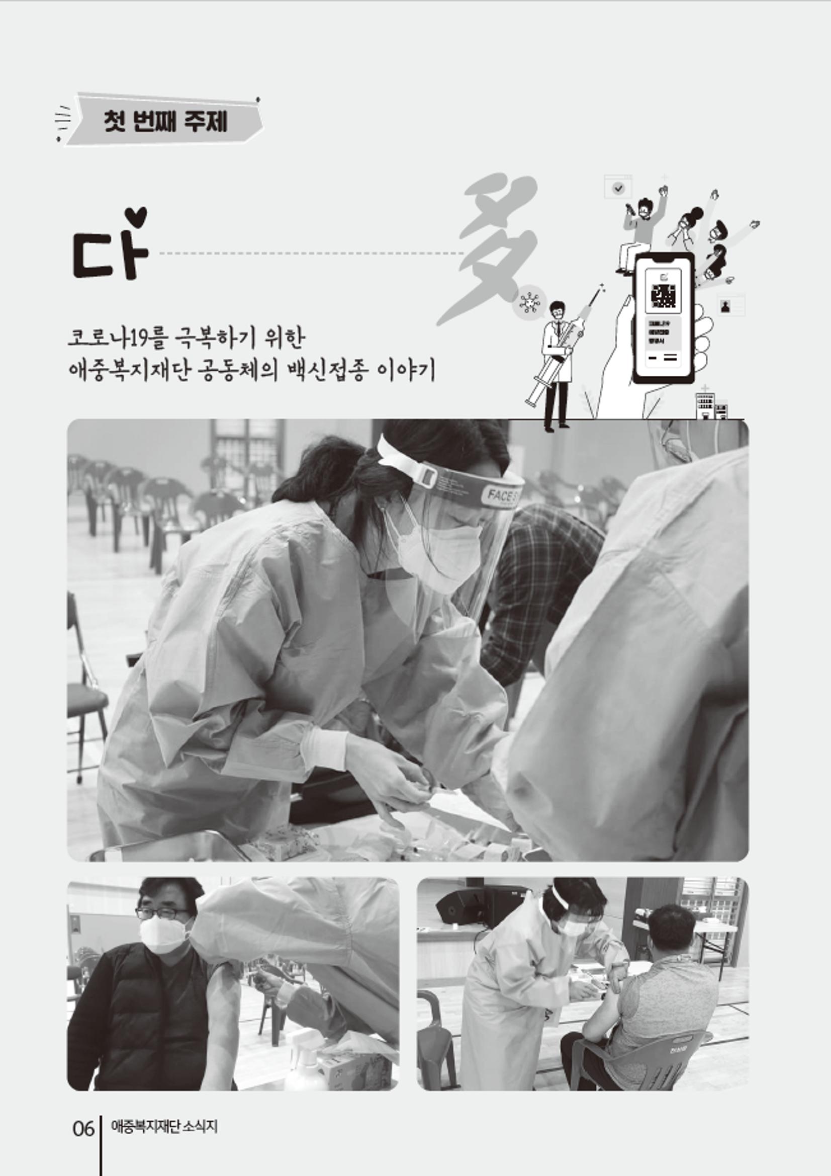 2021년 하반기 애중복지재단 소식지 나도람 6페이지