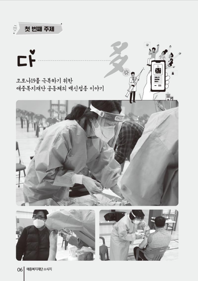 2021년 하반기 애중복지재단 소식지 나도람 6페이지