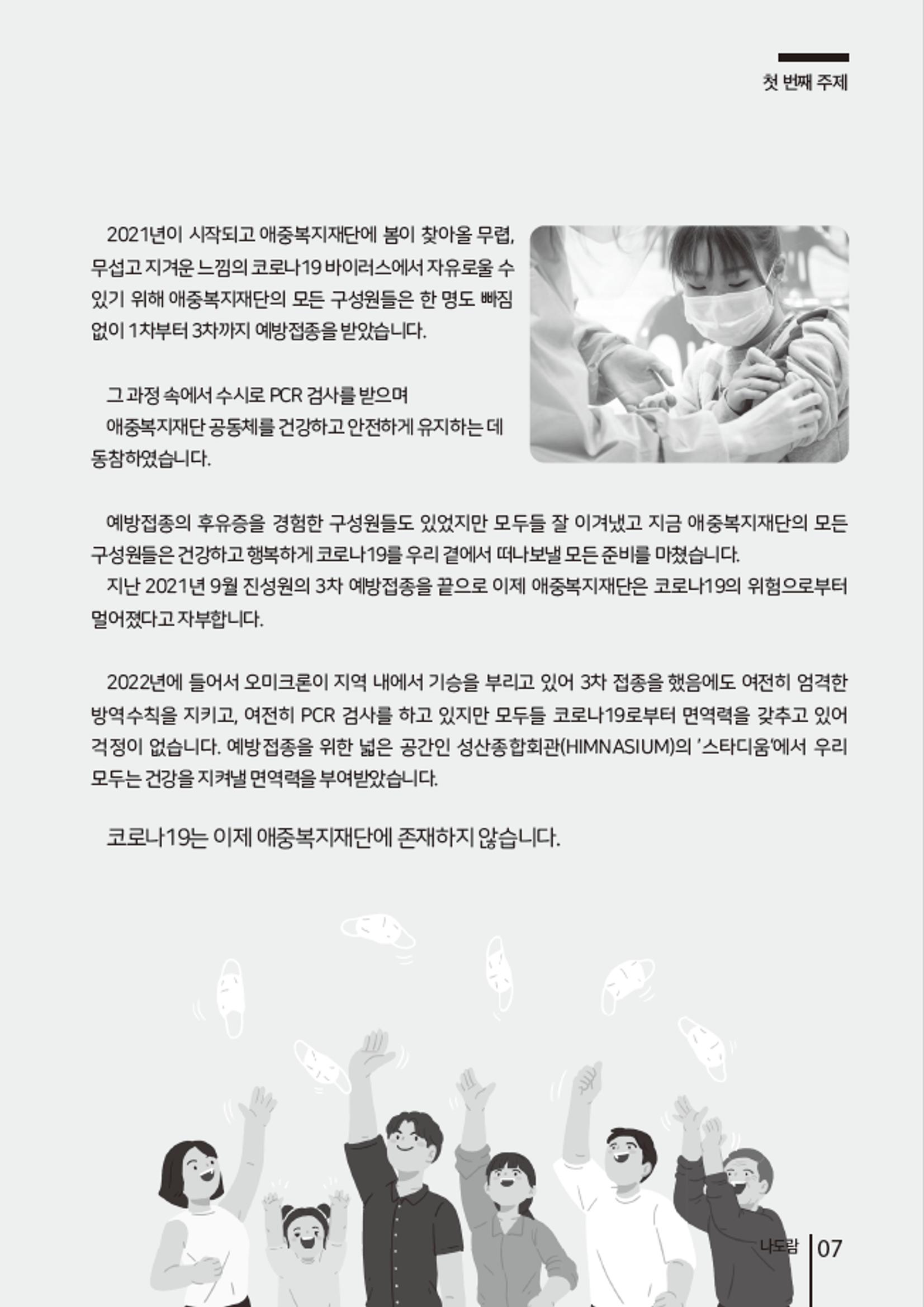 2021년 하반기 애중복지재단 소식지 나도람 7페이지