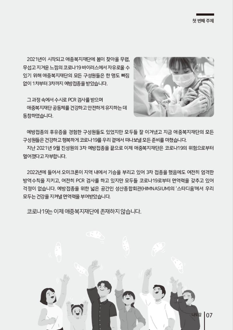 2021년 하반기 애중복지재단 소식지 나도람 7페이지