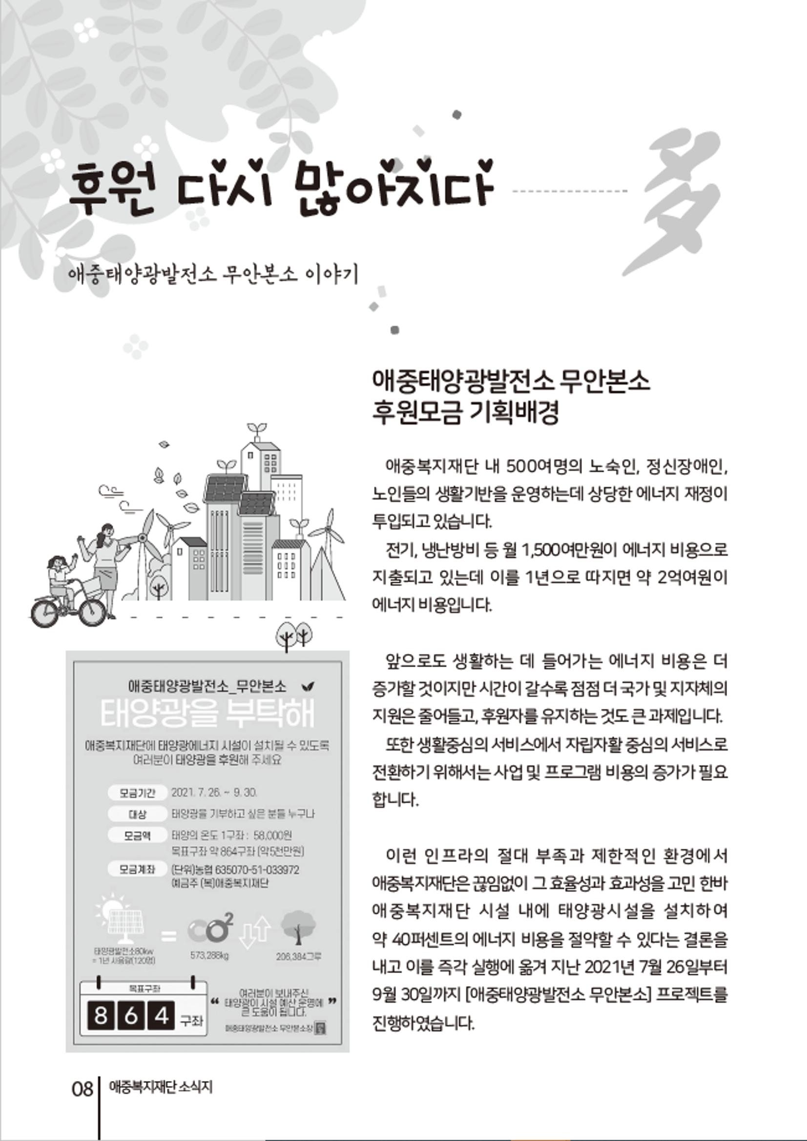 2021년 하반기 애중복지재단 소식지 나도람 8페이지