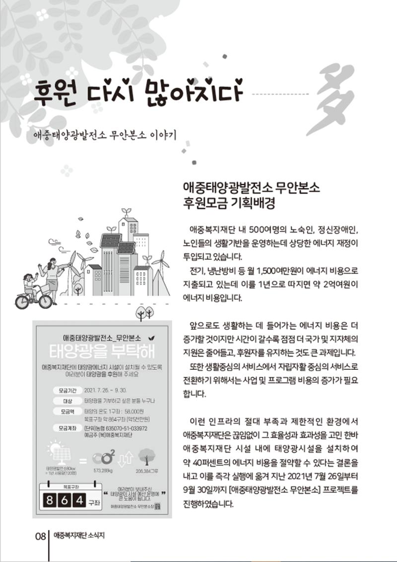 2021년 하반기 애중복지재단 소식지 나도람 8페이지