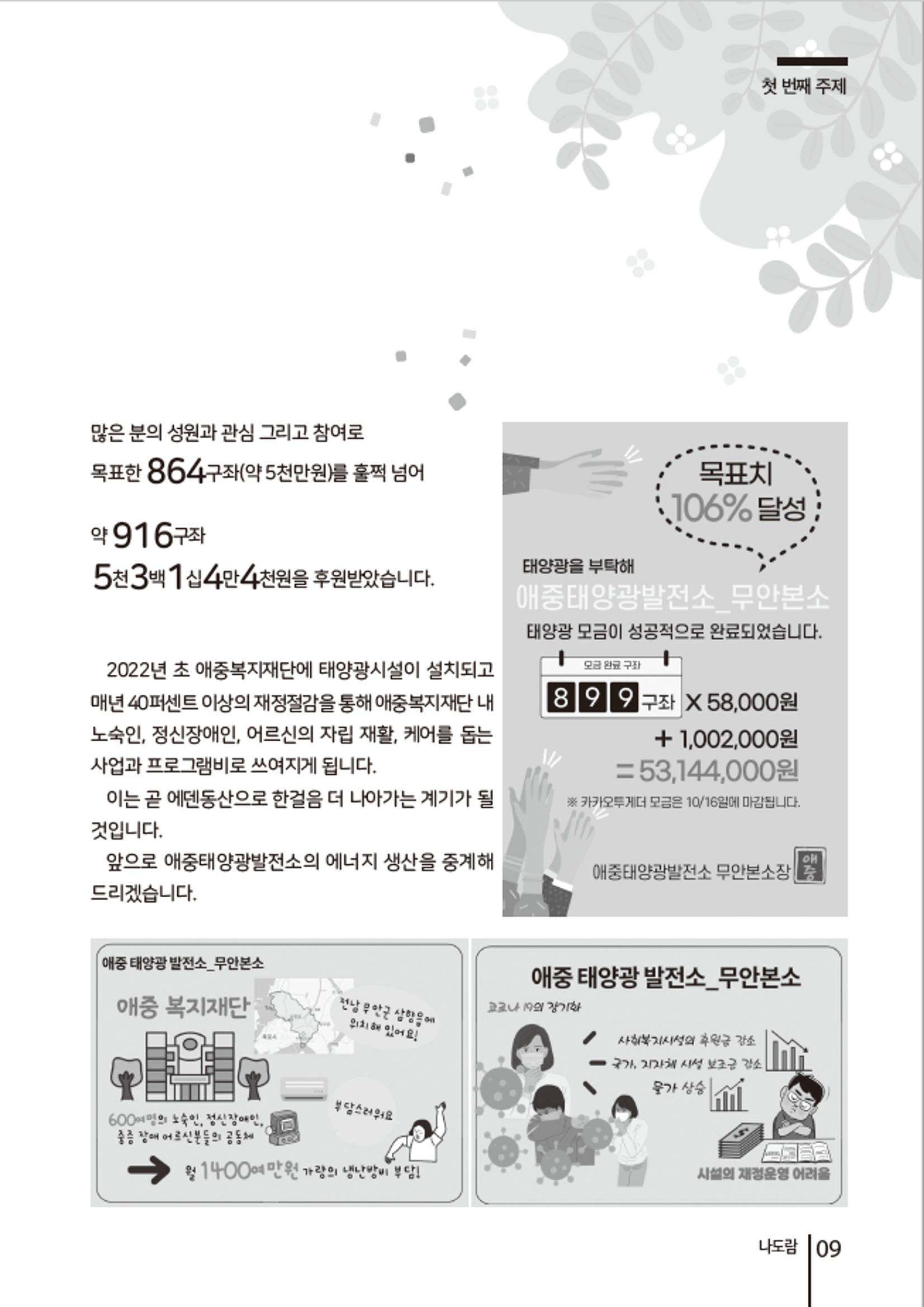 2021년 하반기 애중복지재단 소식지 나도람 9페이지