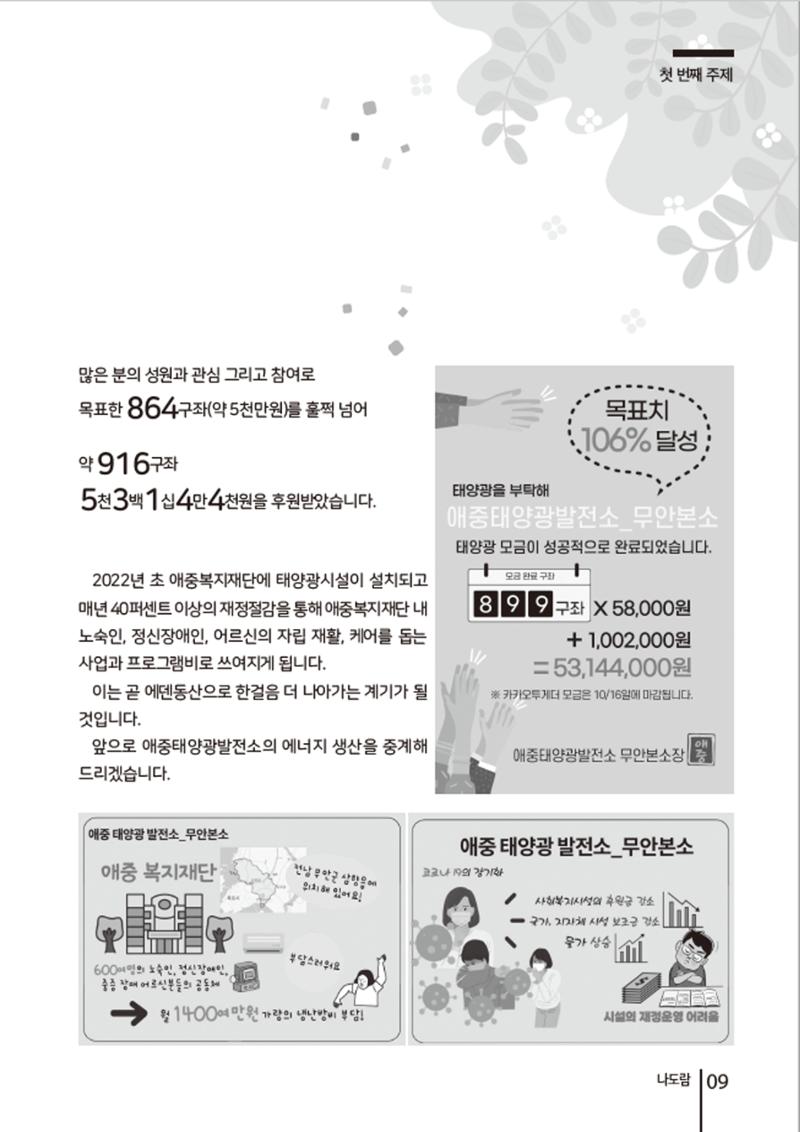 2021년 하반기 애중복지재단 소식지 나도람 9페이지