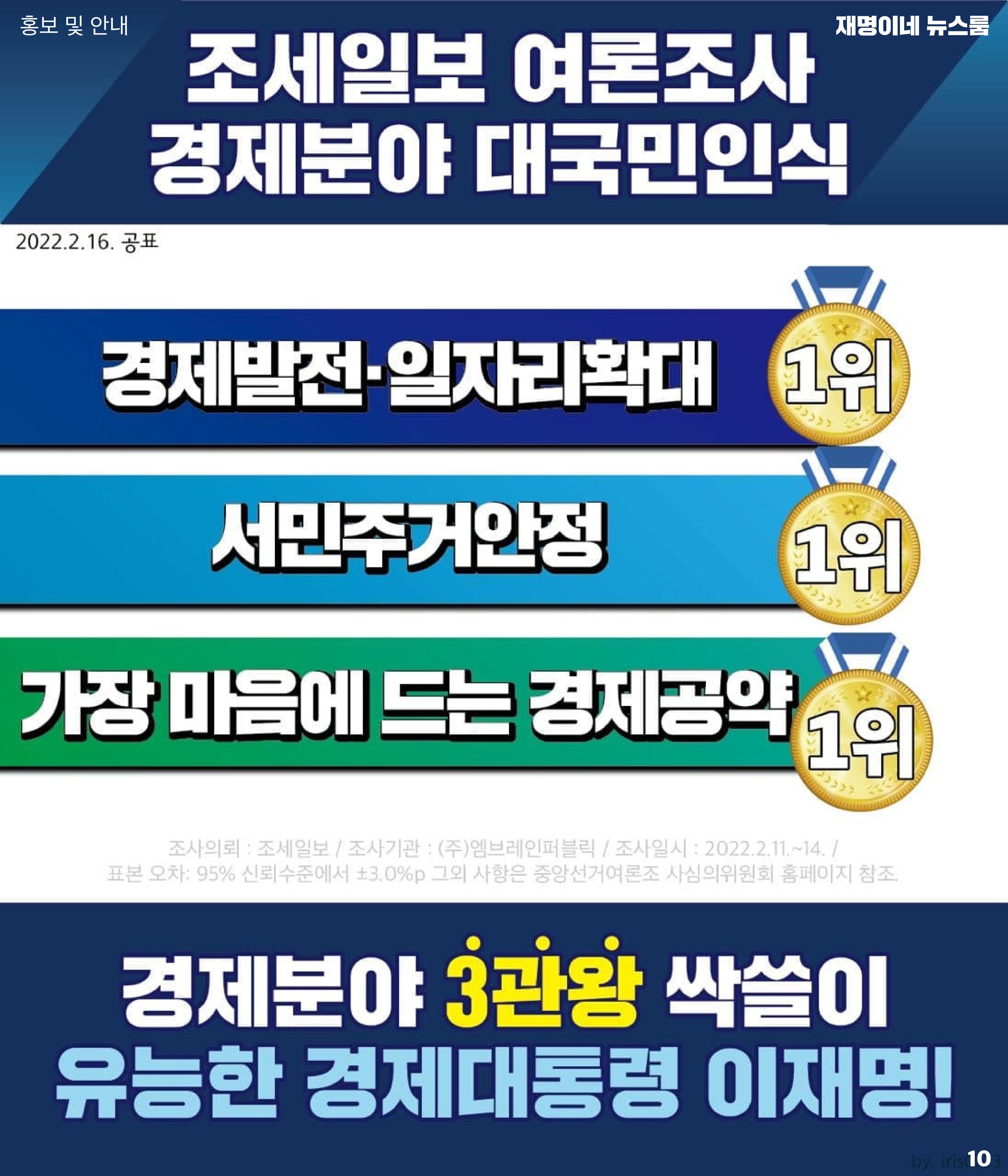 재명이네 뉴스룸 제37호 D-19 10페이지