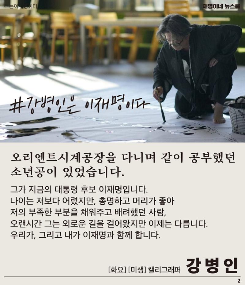 재명이네 뉴스룸 제37호 D-19 2페이지