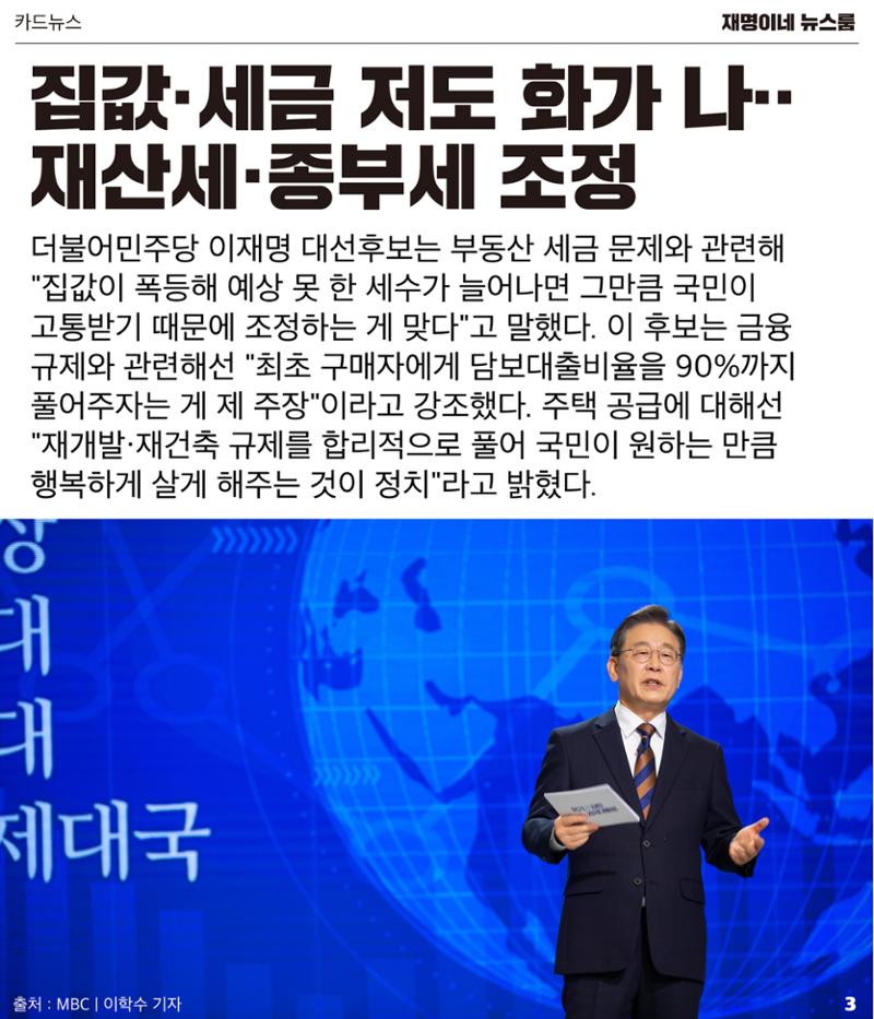 재명이네 뉴스룸 제37호 D-19 3페이지
